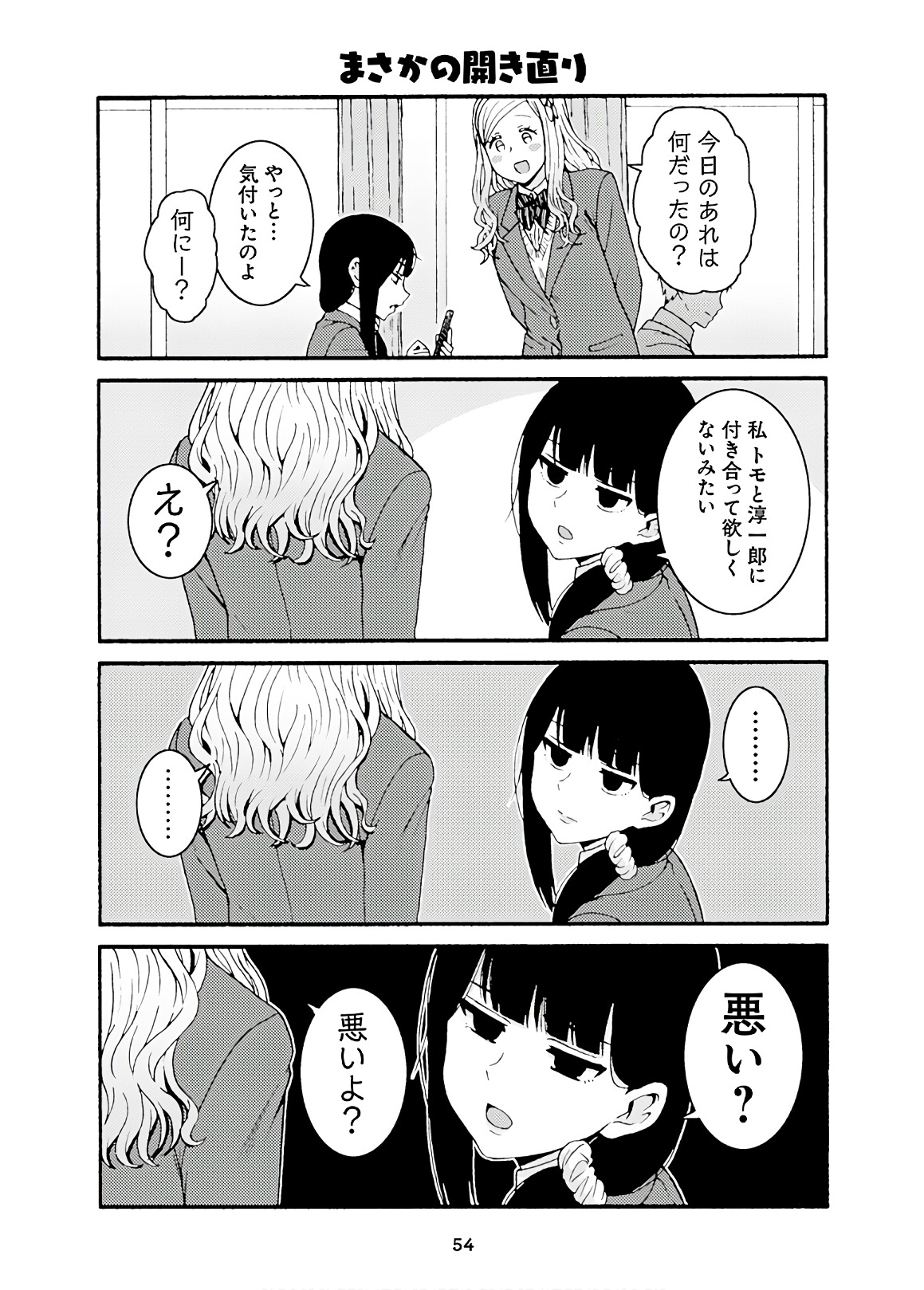 トモちゃんは女の子! 第43話 - Page 14