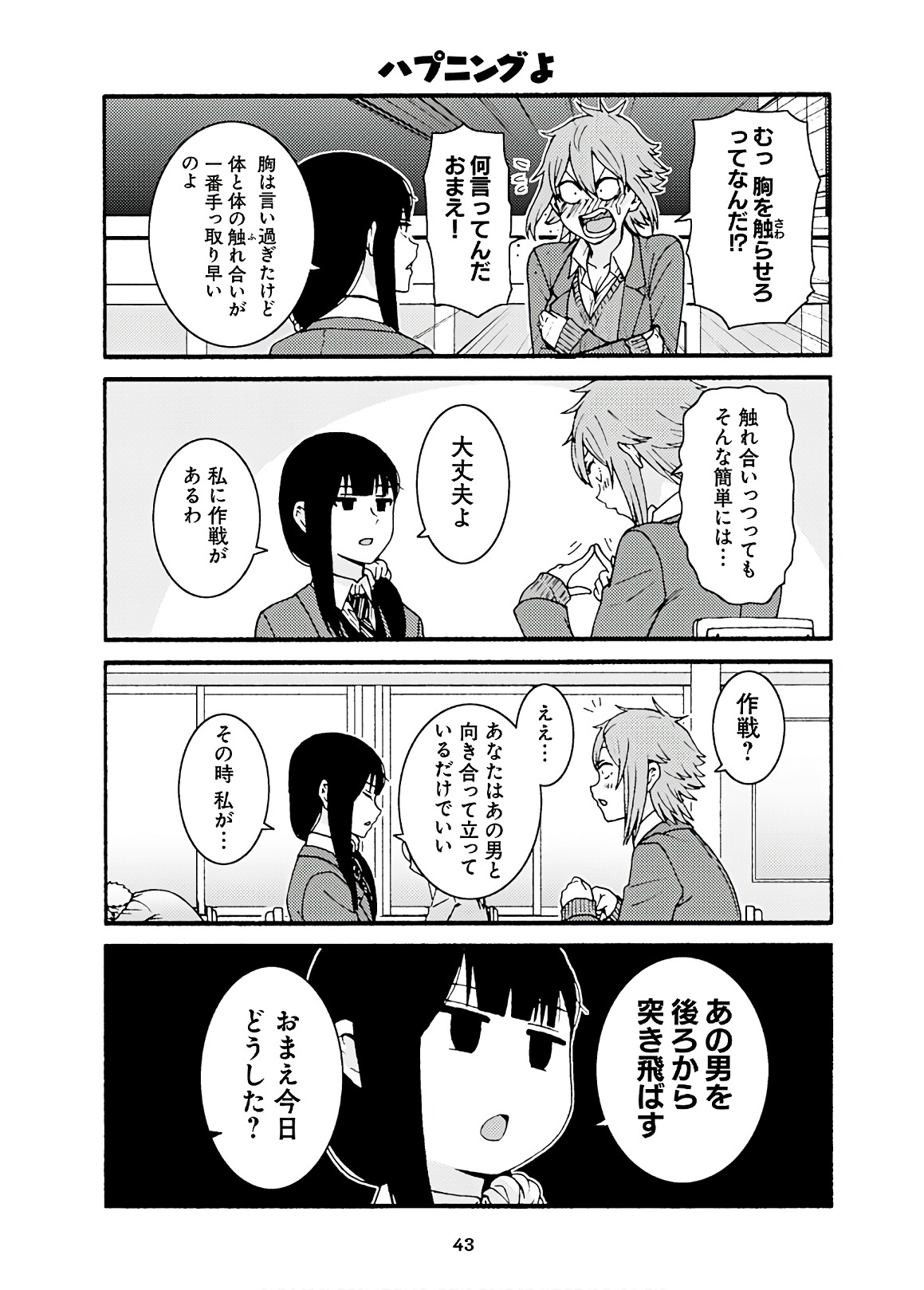 トモちゃんは女の子! 第43話 - Page 3