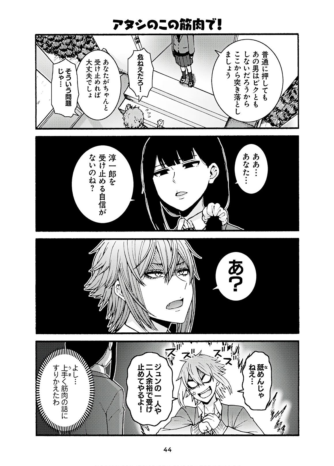 トモちゃんは女の子! 第43話 - Page 4