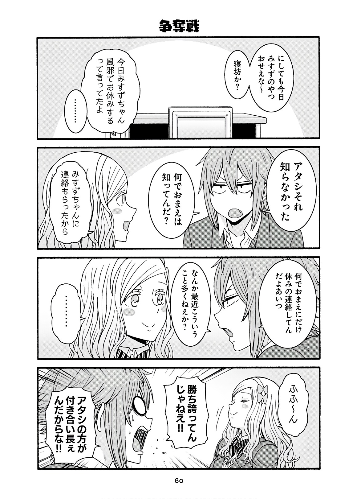 トモちゃんは女の子! 第44話 - Page 2