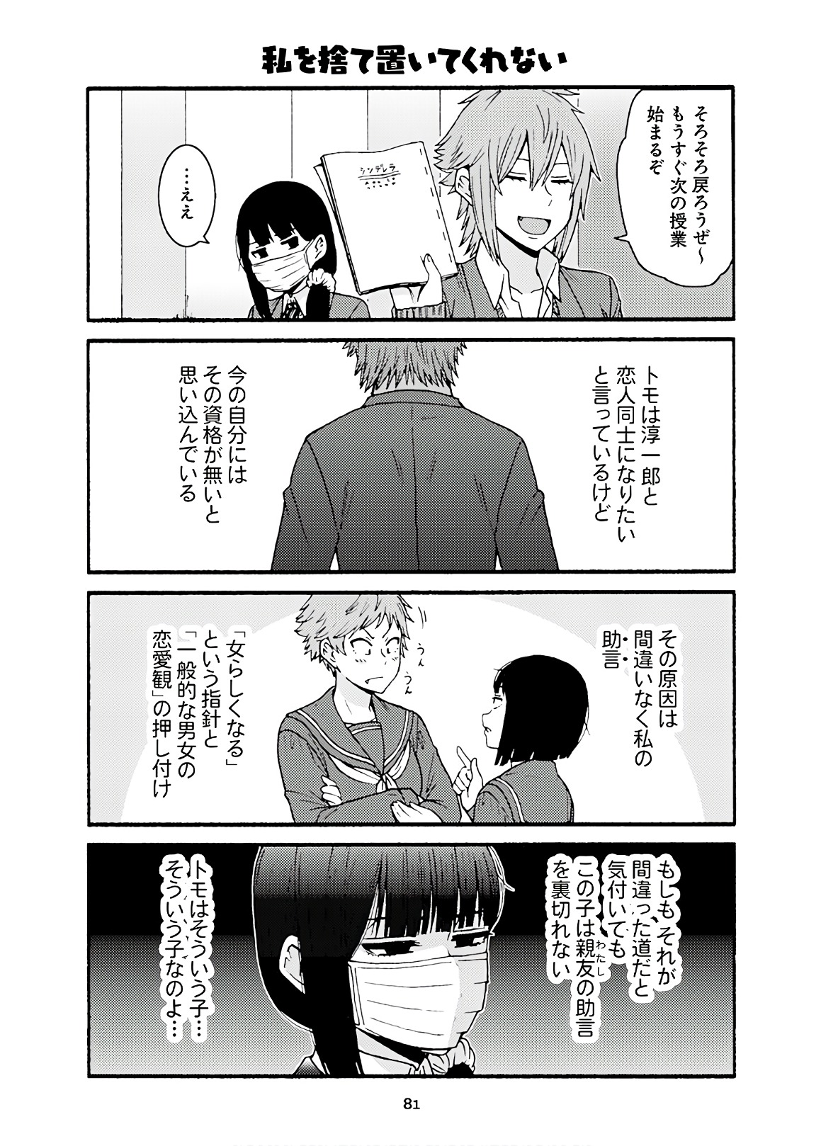 トモちゃんは女の子! 第44話 - Page 23