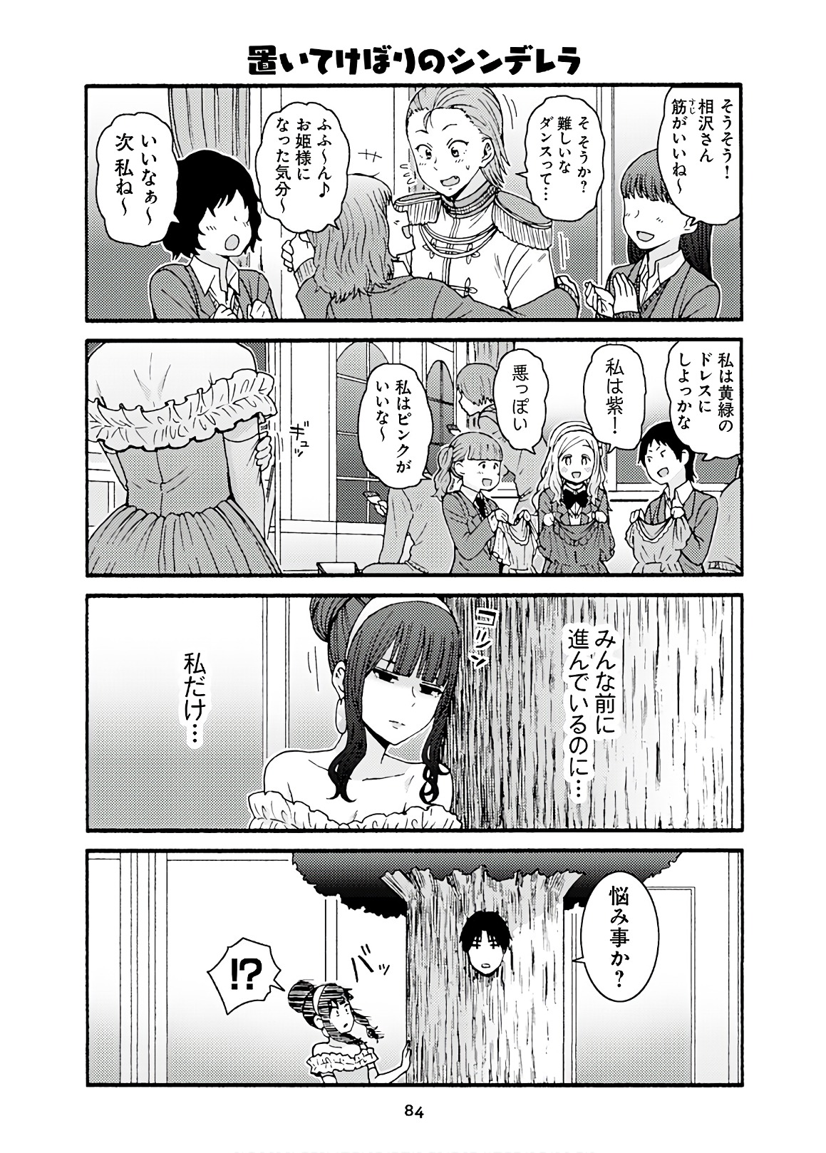 トモちゃんは女の子! 第44話 - Page 26