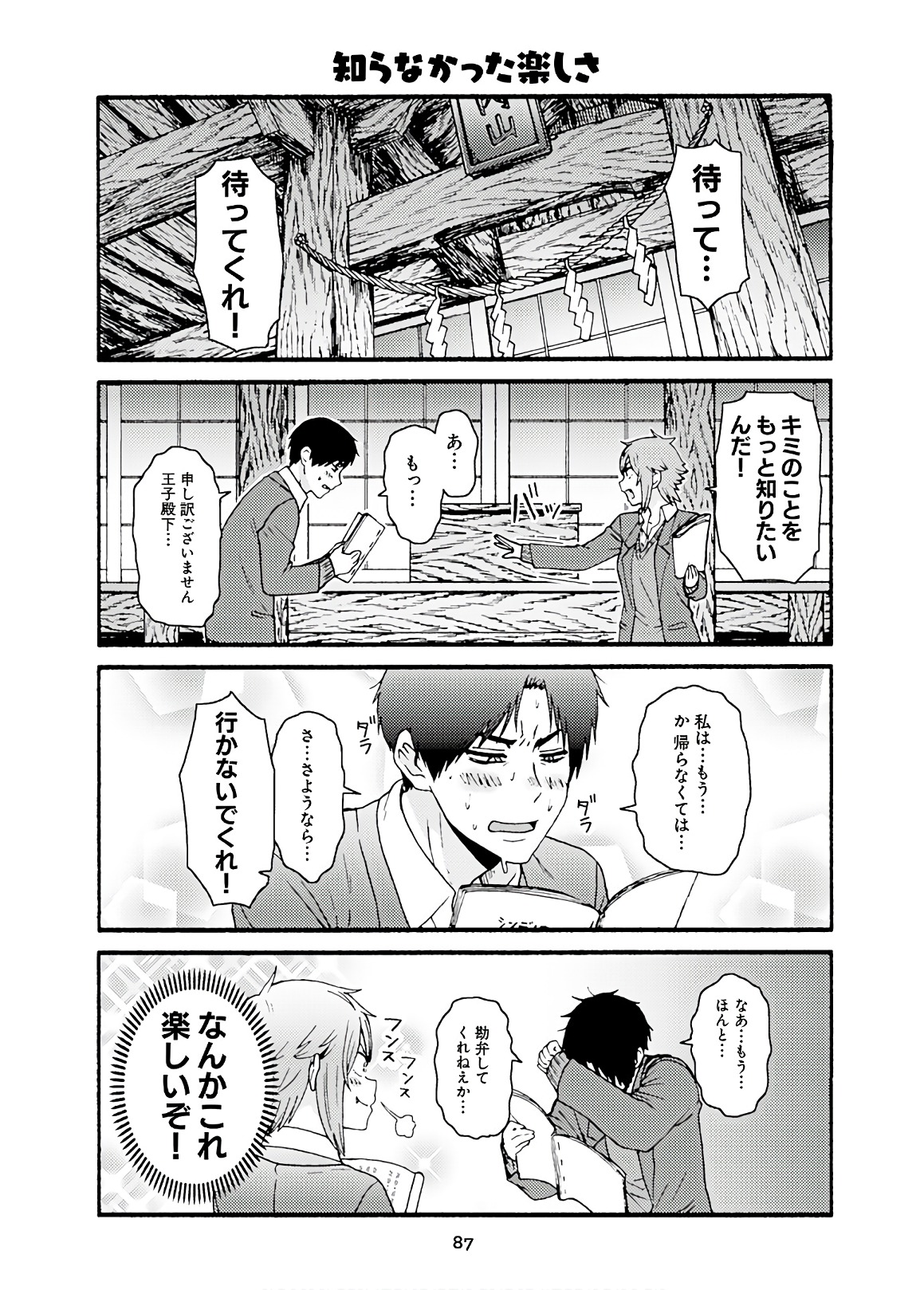 トモちゃんは女の子! 第44話 - Page 29