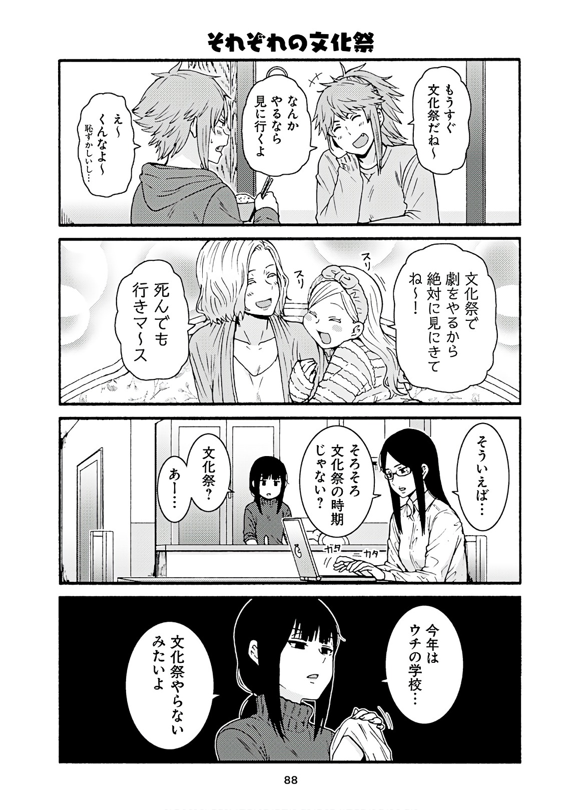 トモちゃんは女の子! 第44話 - Page 30