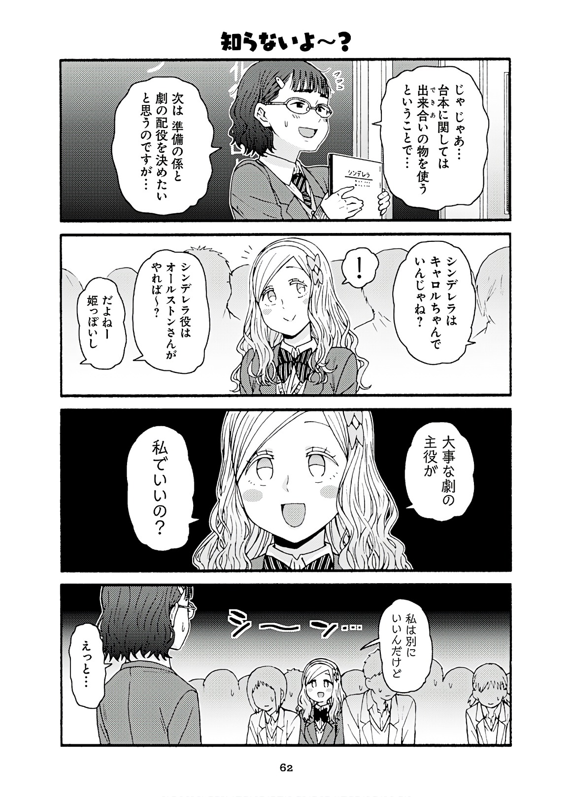 トモちゃんは女の子! 第44話 - Page 4