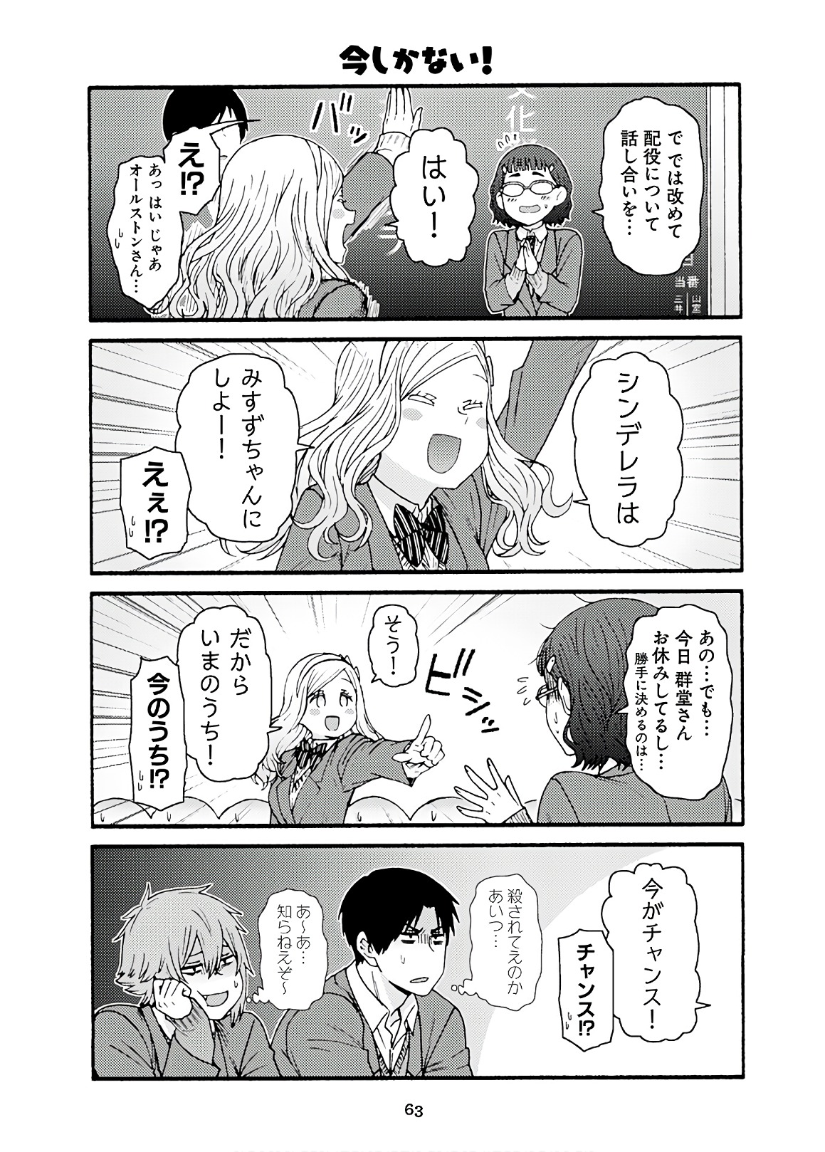 トモちゃんは女の子! 第44話 - Page 5