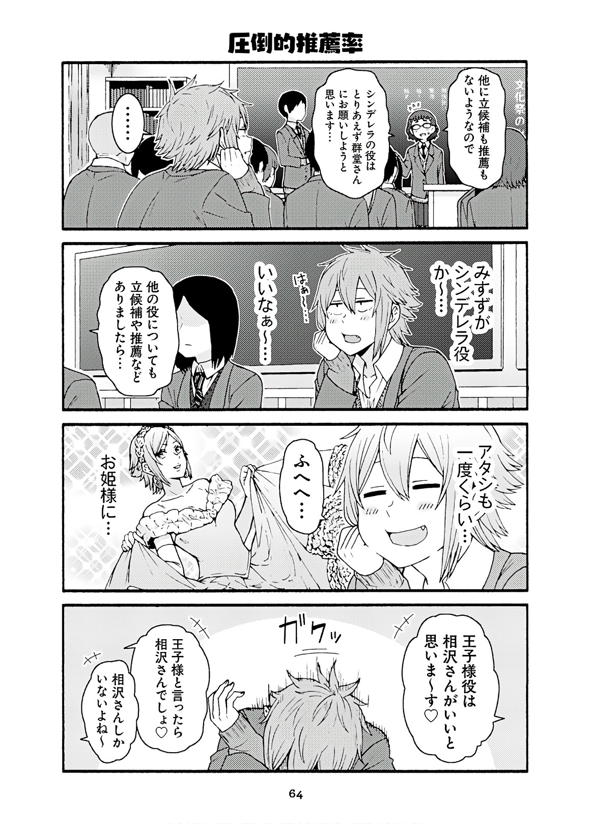 トモちゃんは女の子! 第44話 - Page 6