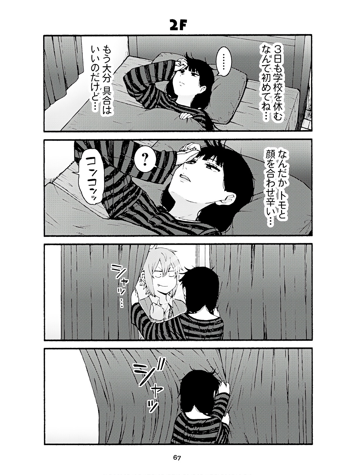 トモちゃんは女の子! 第44話 - Page 9