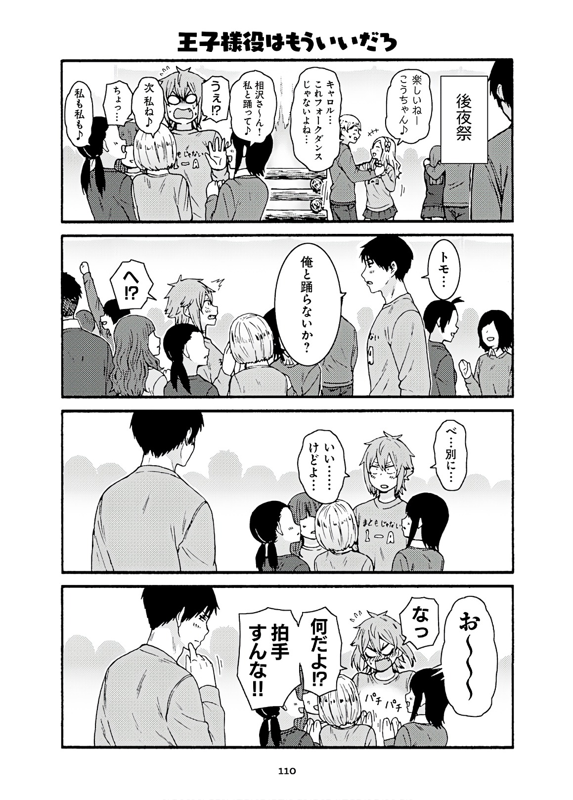 トモちゃんは女の子! 第45話 - Page 20