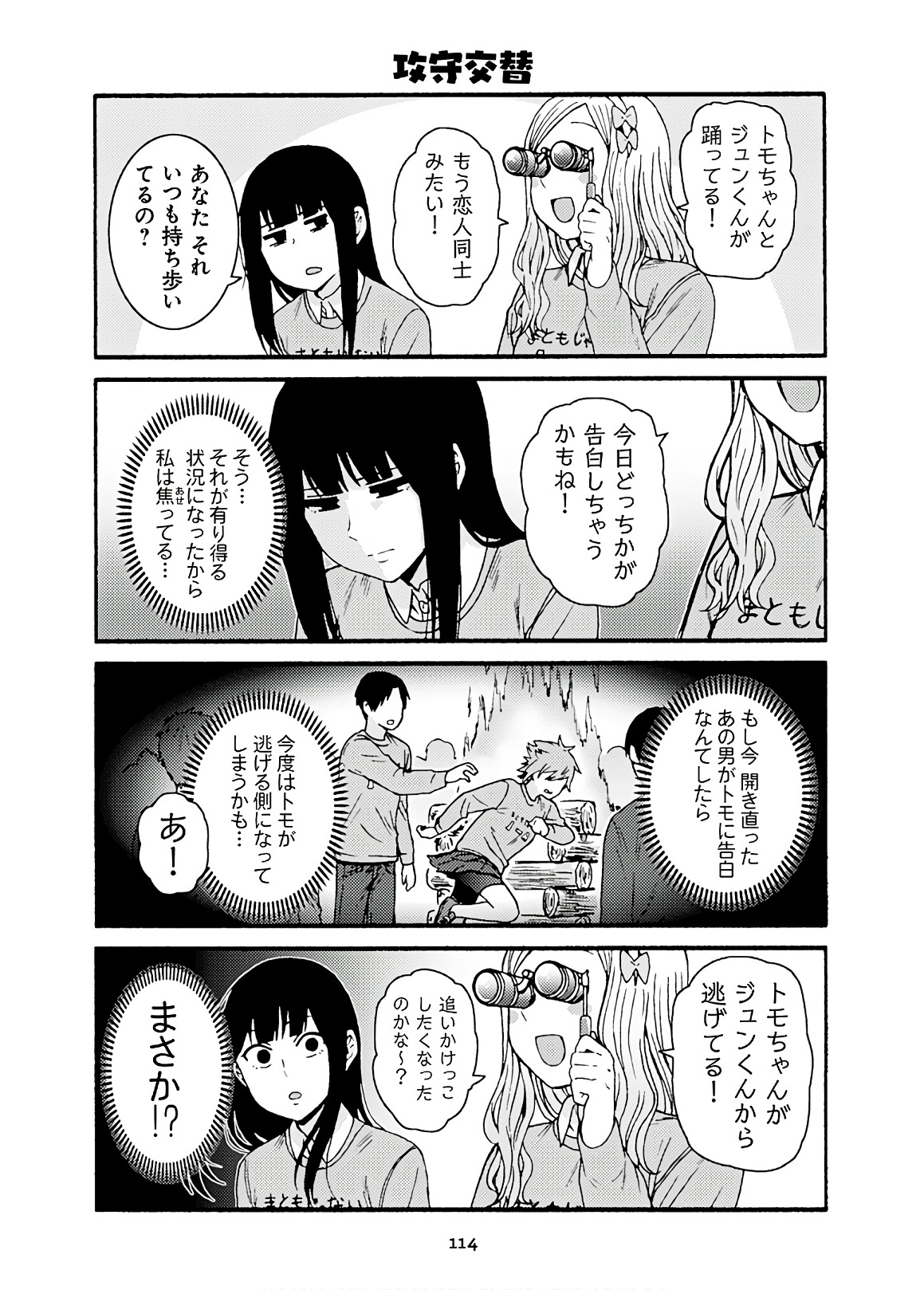 トモちゃんは女の子! 第45話 - Page 24