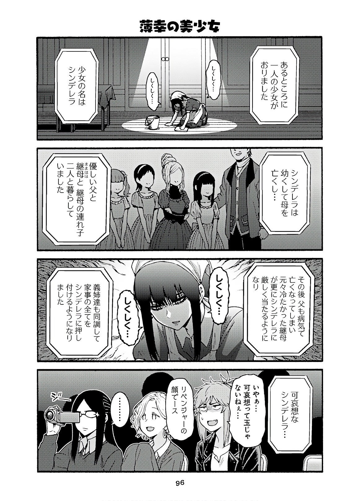 トモちゃんは女の子! 第45話 - Page 6