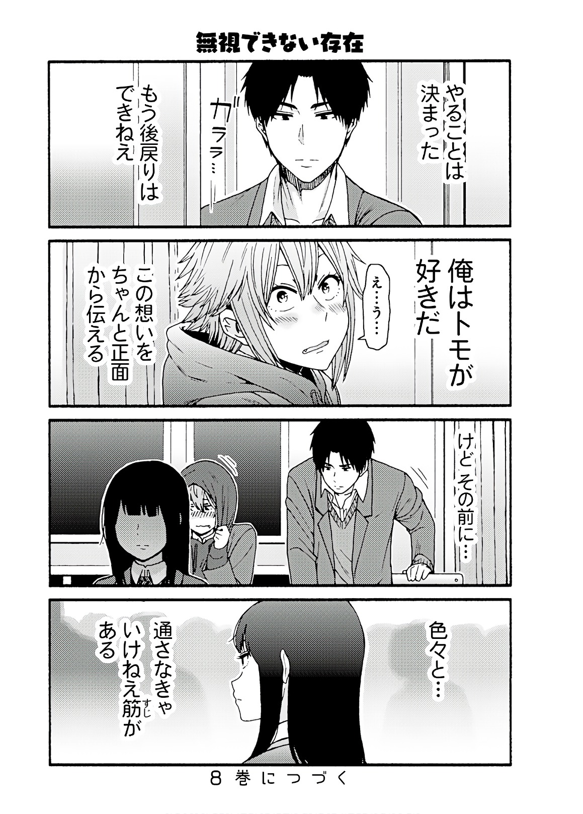 トモちゃんは女の子! 第46話 - Page 13