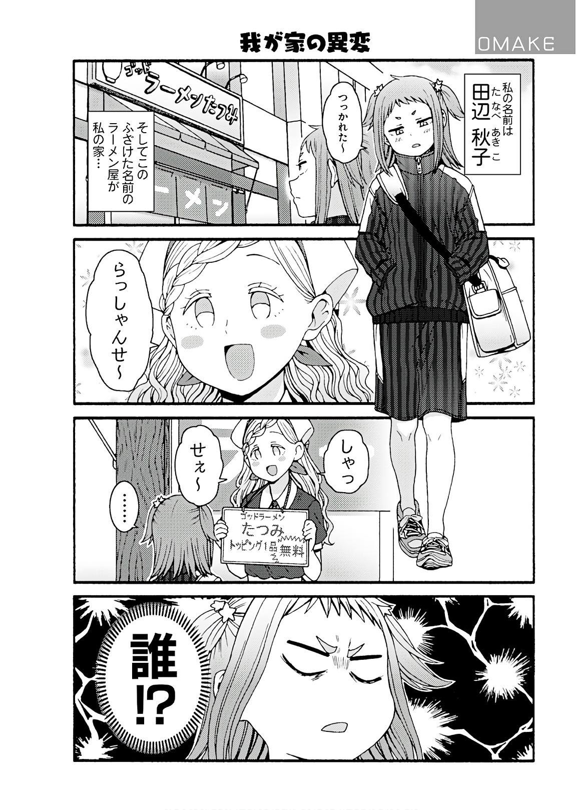 トモちゃんは女の子! 第46話 - Page 16