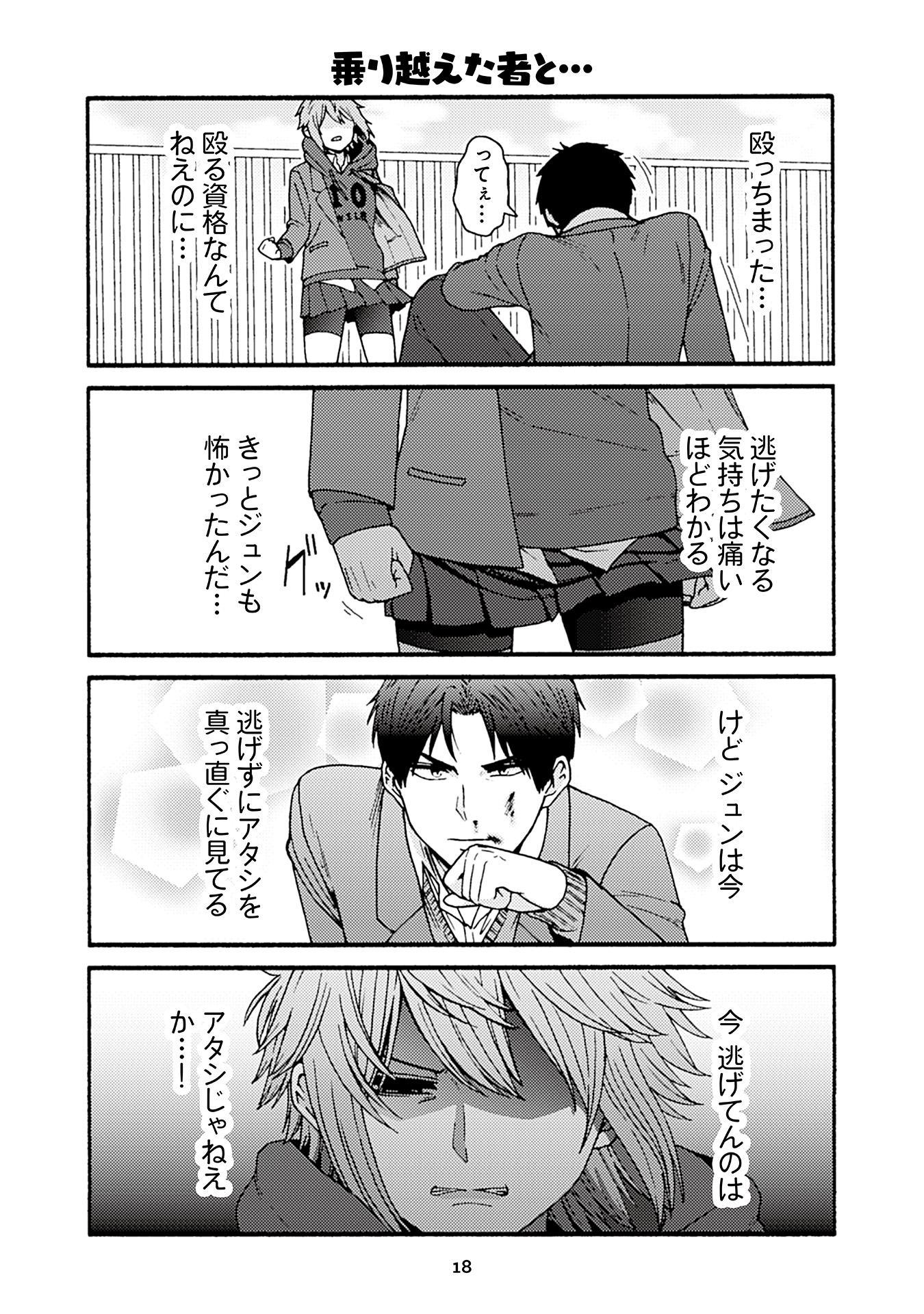 トモちゃんは女の子! 第47話 - Page 14