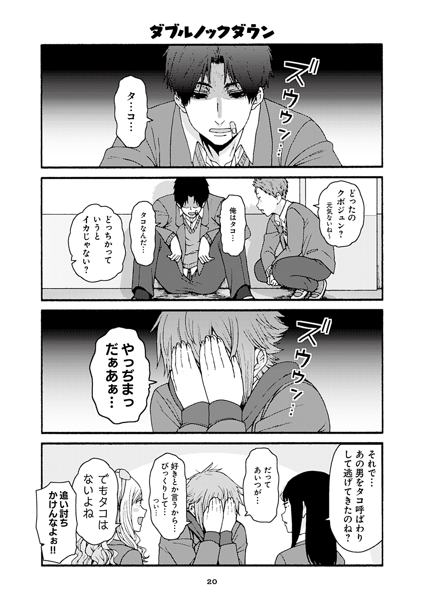 トモちゃんは女の子! 第47話 - Page 16