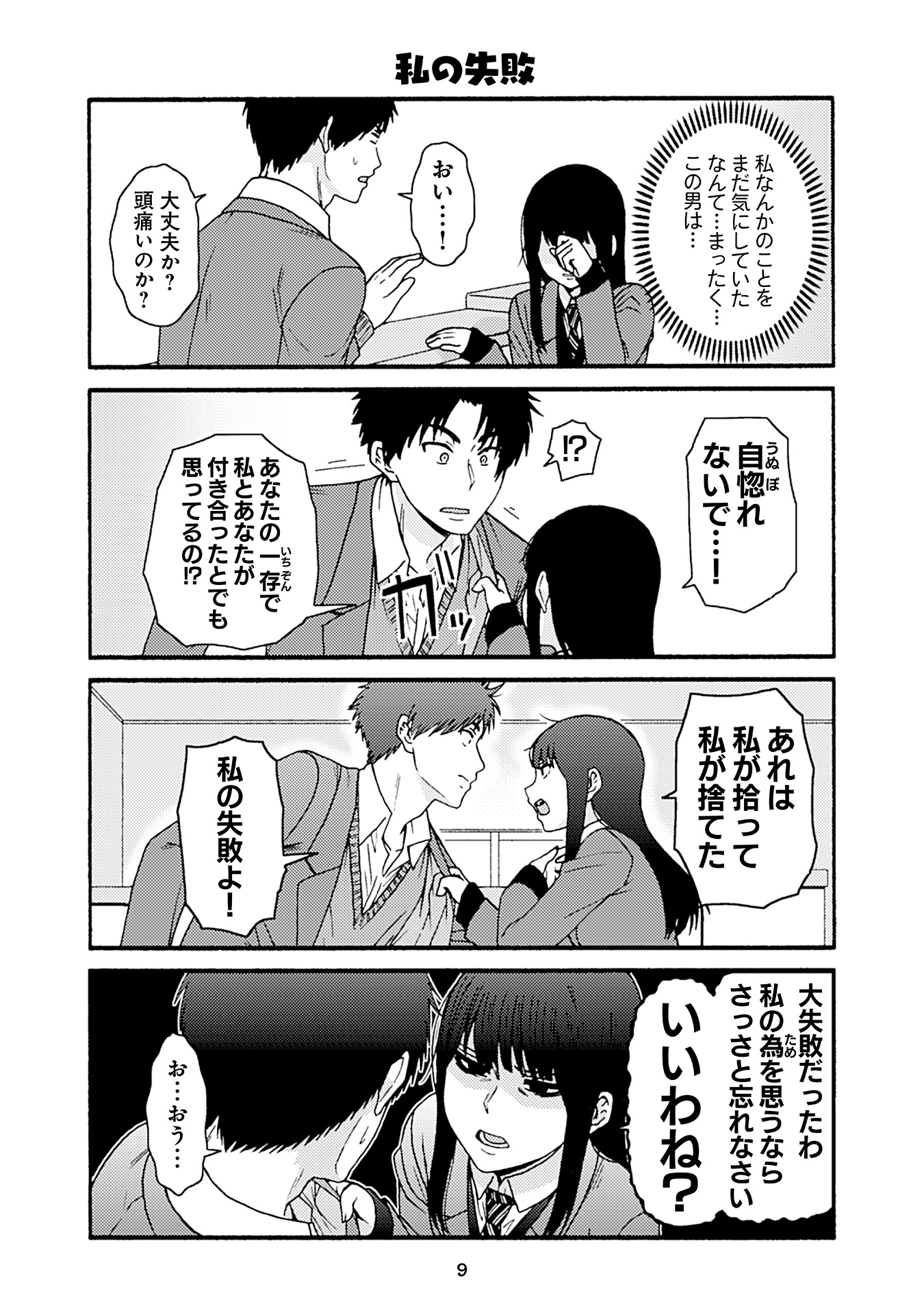 トモちゃんは女の子! 第47話 - Page 5