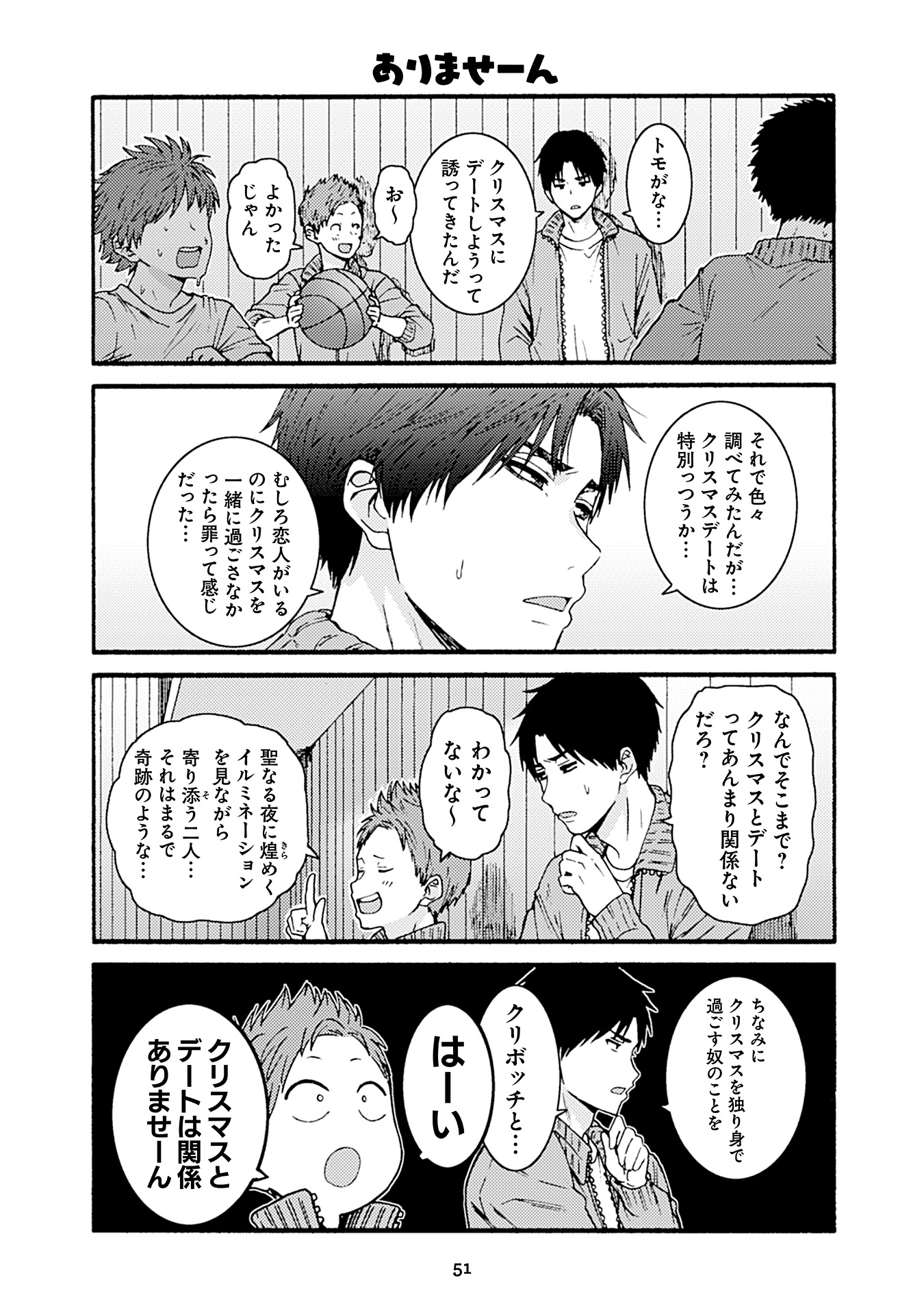 トモちゃんは女の子! 第48話 - Page 15
