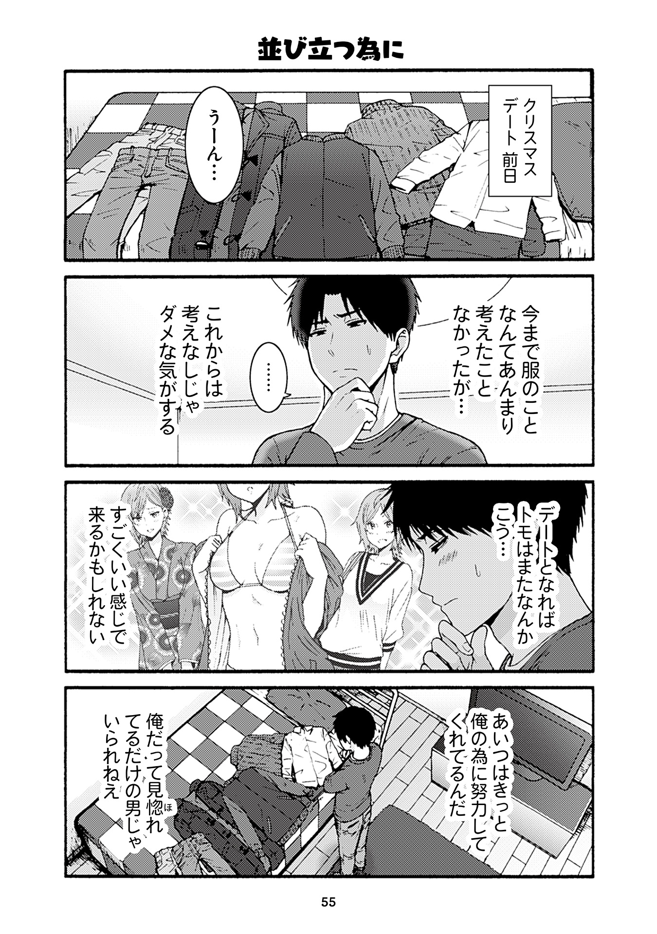 トモちゃんは女の子! 第48話 - Page 19