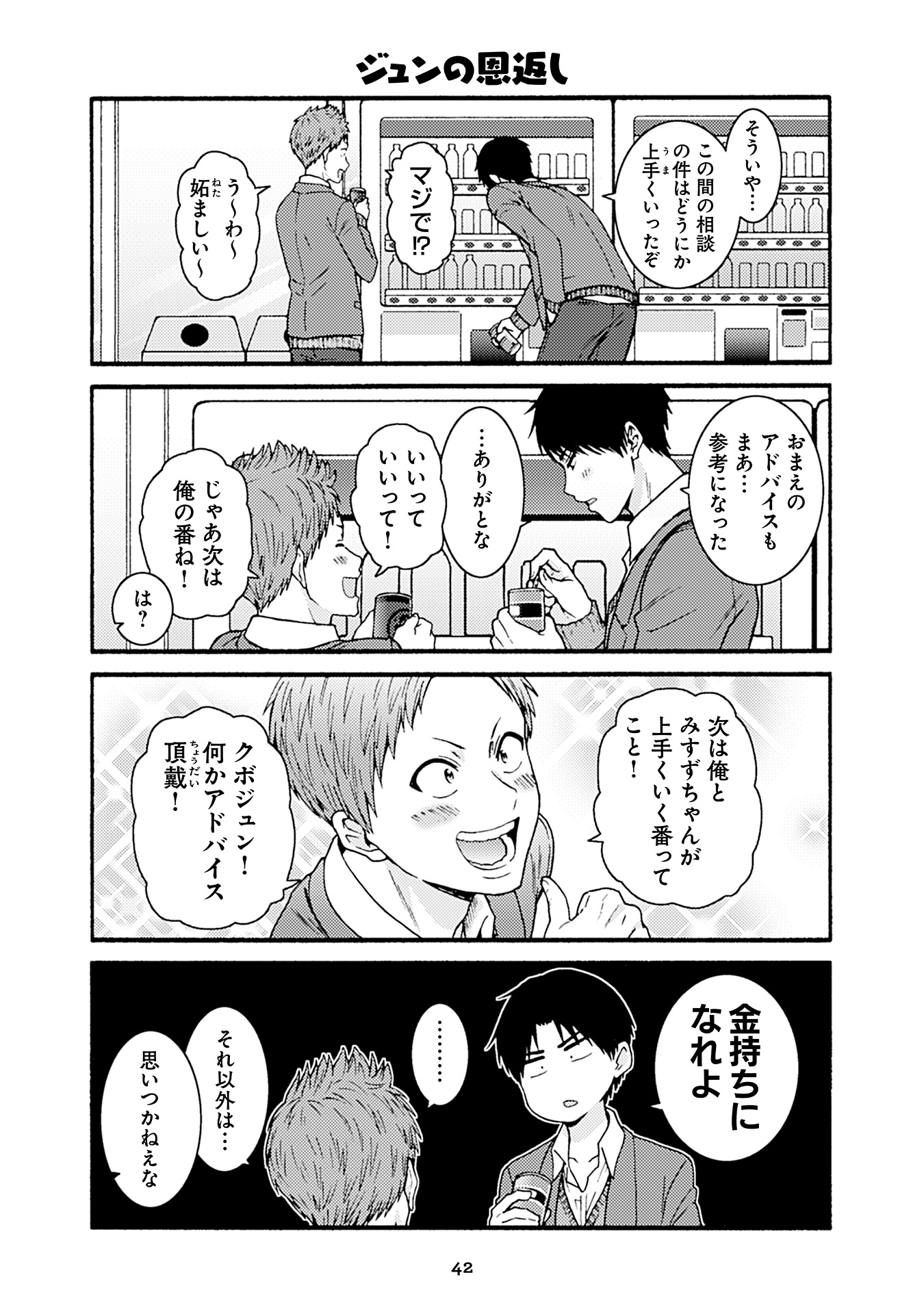 トモちゃんは女の子! 第48話 - Page 6