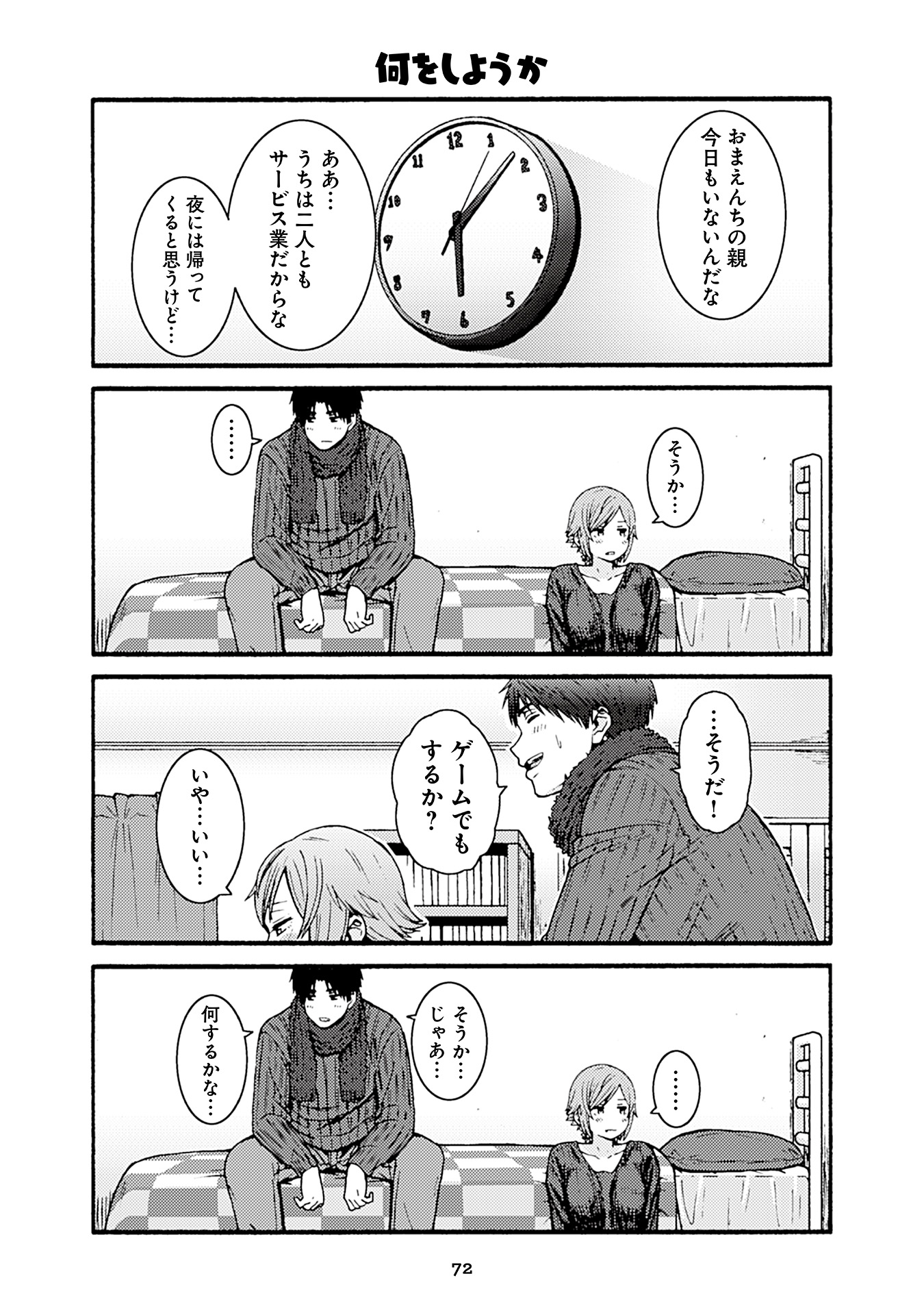 トモちゃんは女の子! 第49話 - Page 14