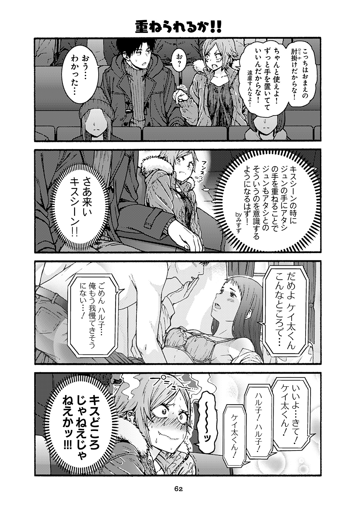 トモちゃんは女の子! 第49話 - Page 4