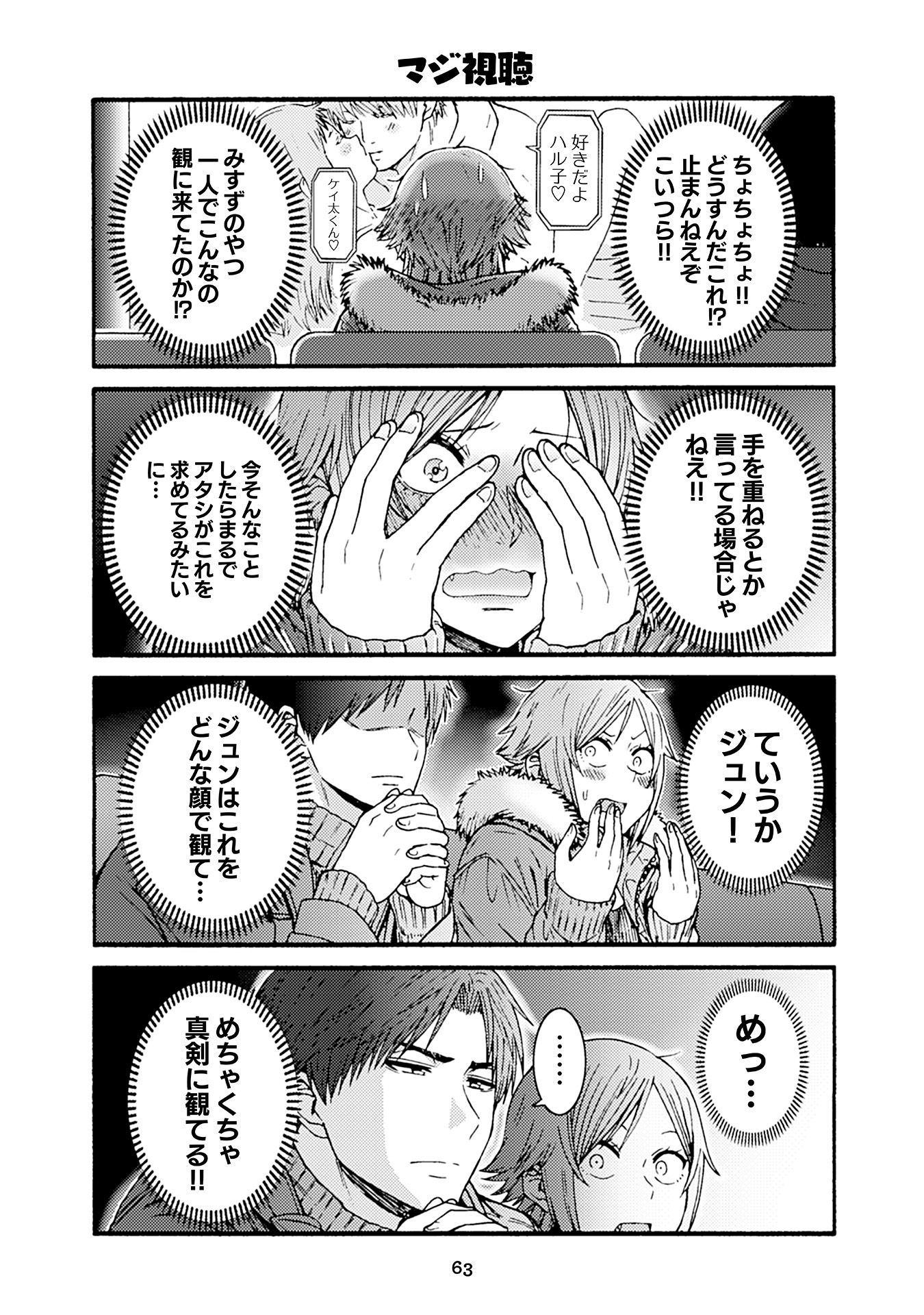 トモちゃんは女の子! 第49話 - Page 5