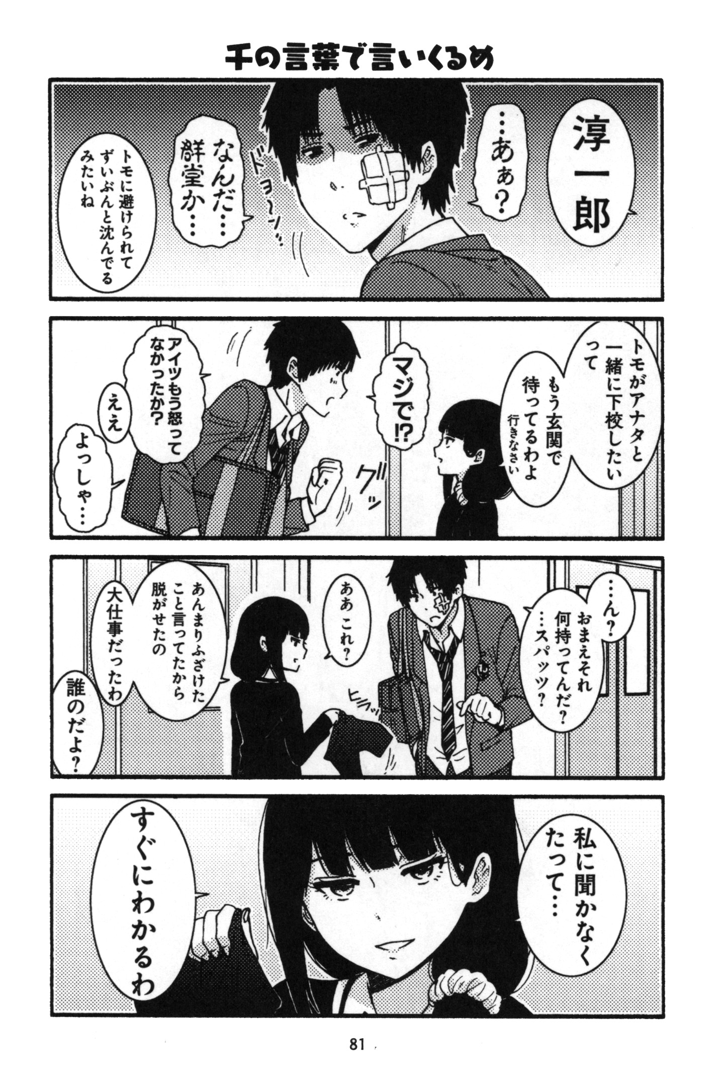 トモちゃんは女の子! 第5話 - Page 11