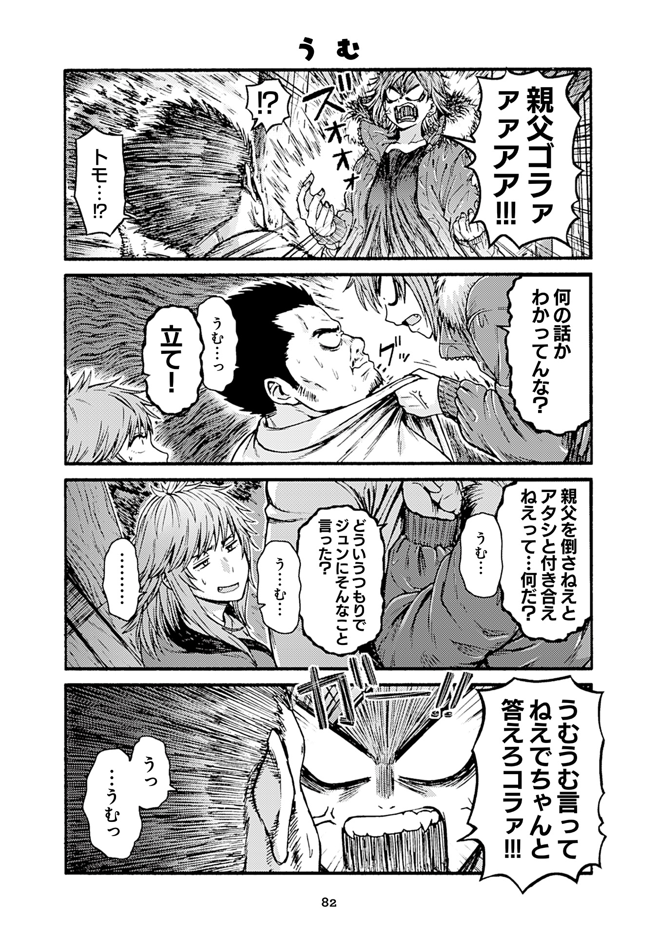 トモちゃんは女の子! 第50話 - Page 2