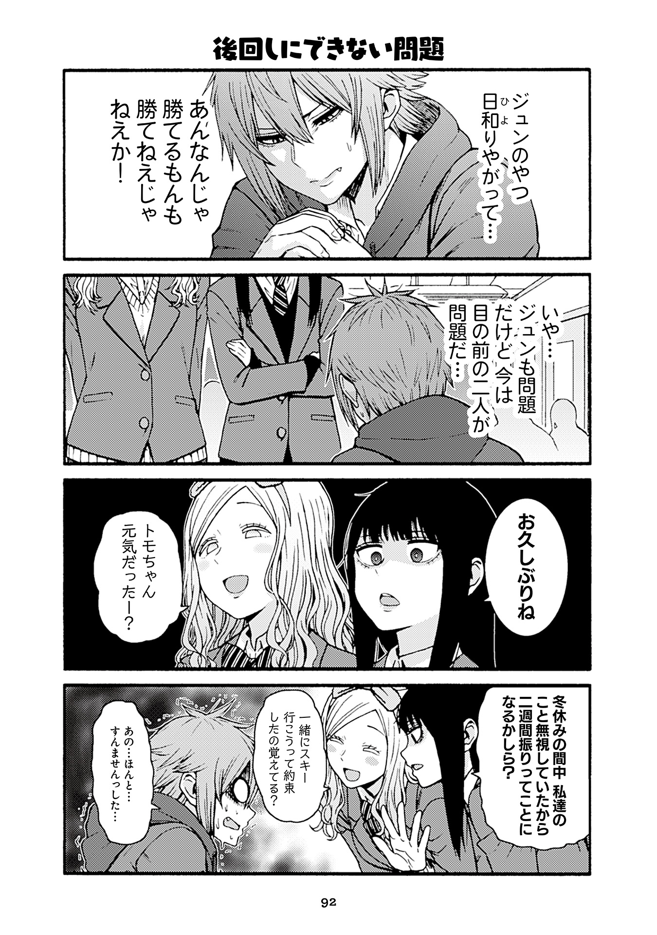 トモちゃんは女の子! 第50話 - Page 12