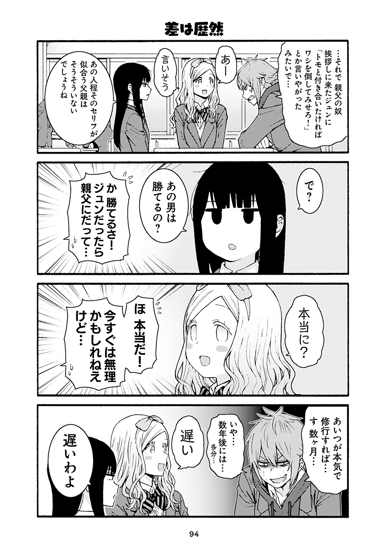 トモちゃんは女の子! 第50話 - Page 14