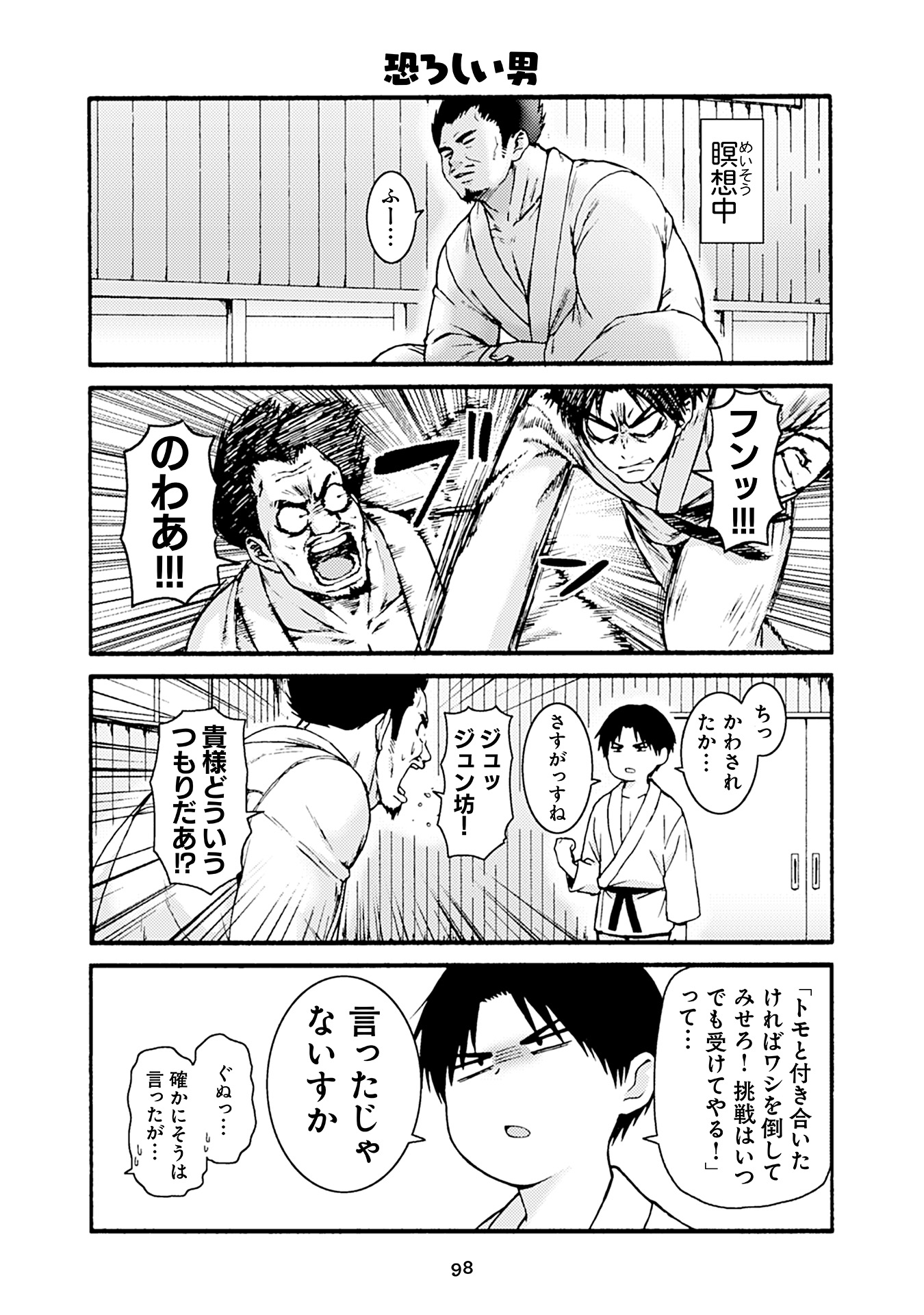 トモちゃんは女の子! 第50話 - Page 18