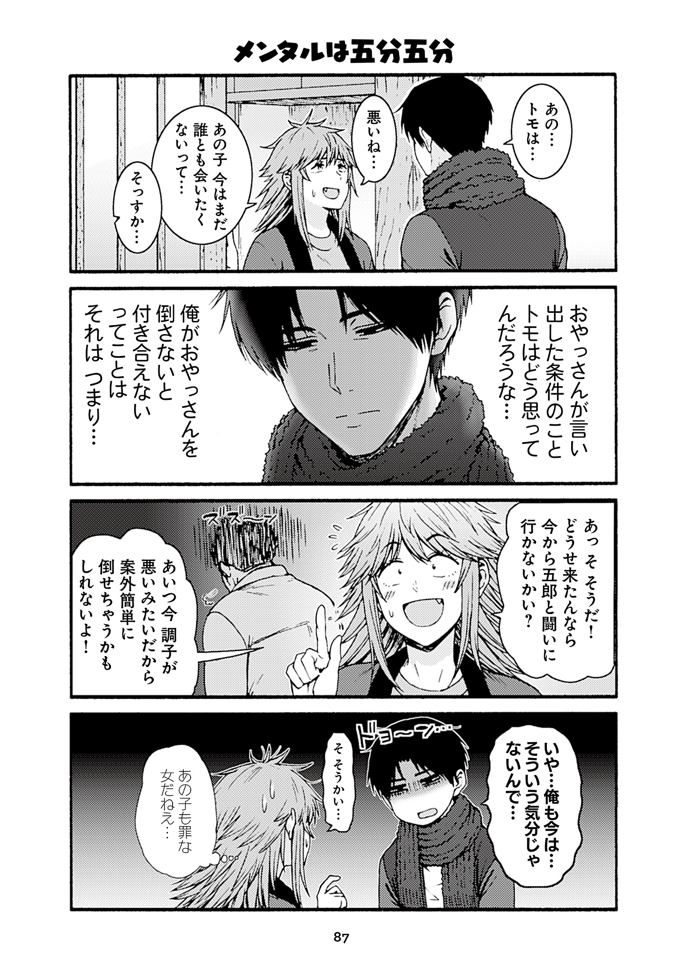 トモちゃんは女の子! 第50話 - Page 7