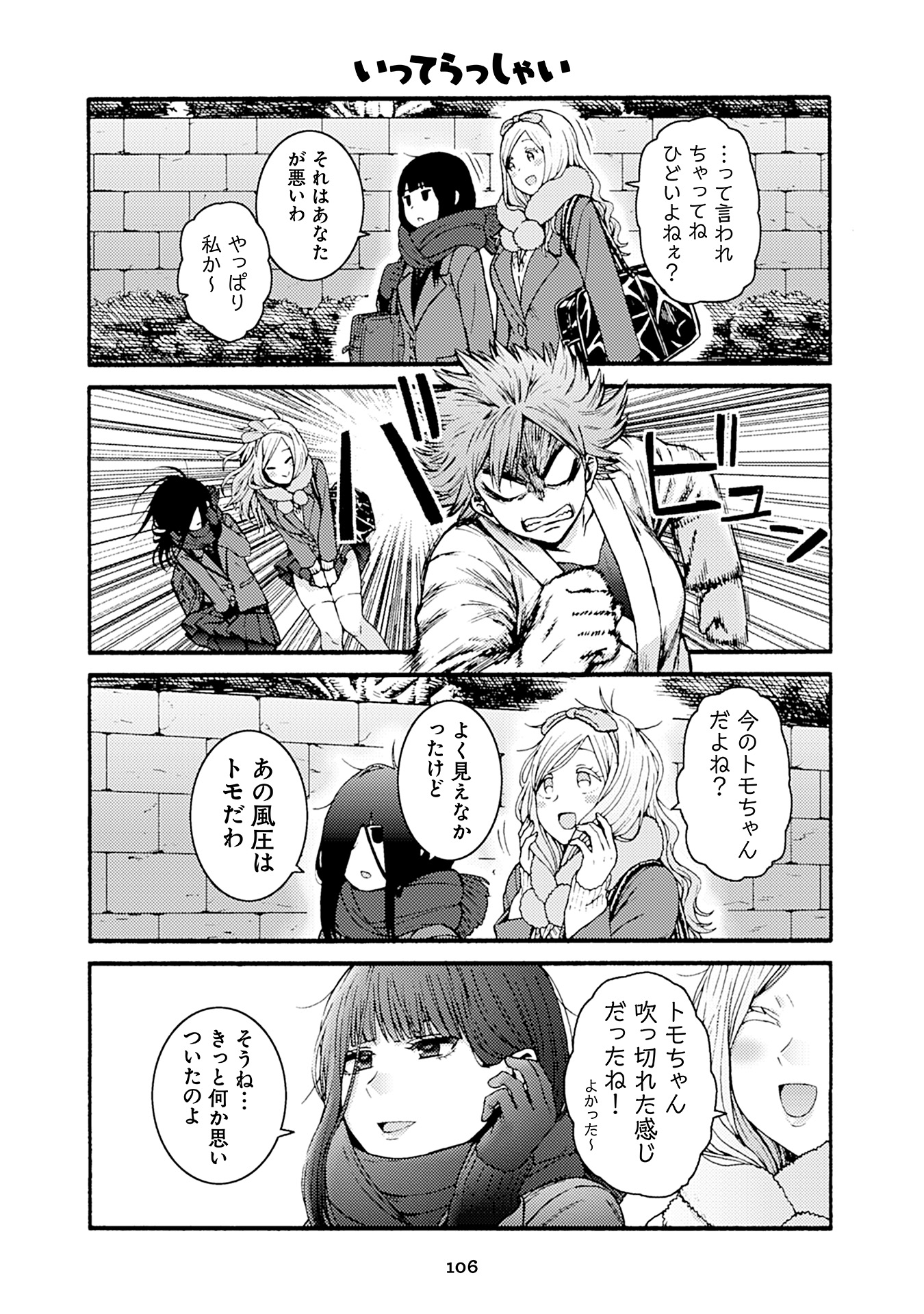 トモちゃんは女の子! 第51話 - Page 4