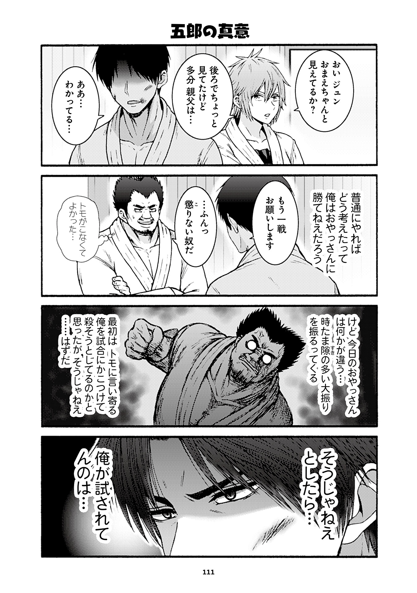 トモちゃんは女の子! 第51話 - Page 9