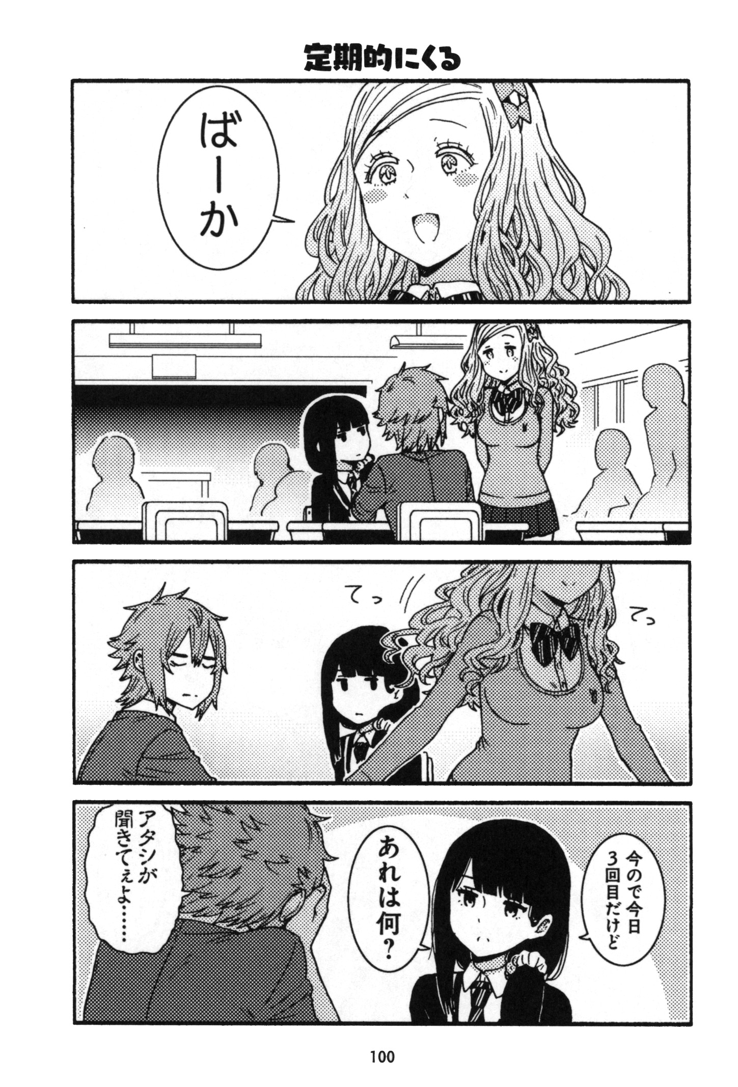 トモちゃんは女の子! 第6話 - Page 8