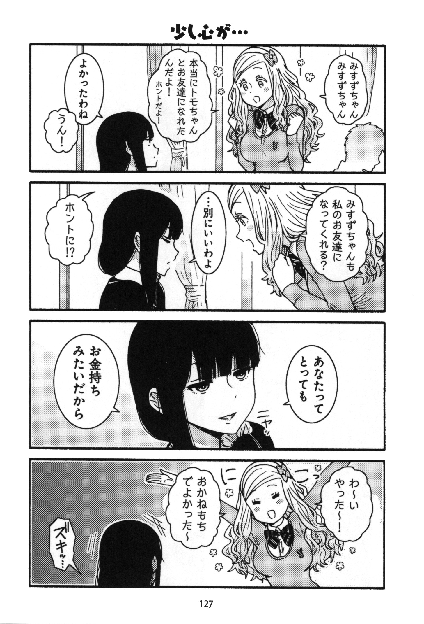 トモちゃんは女の子! 第7話 - Page 13