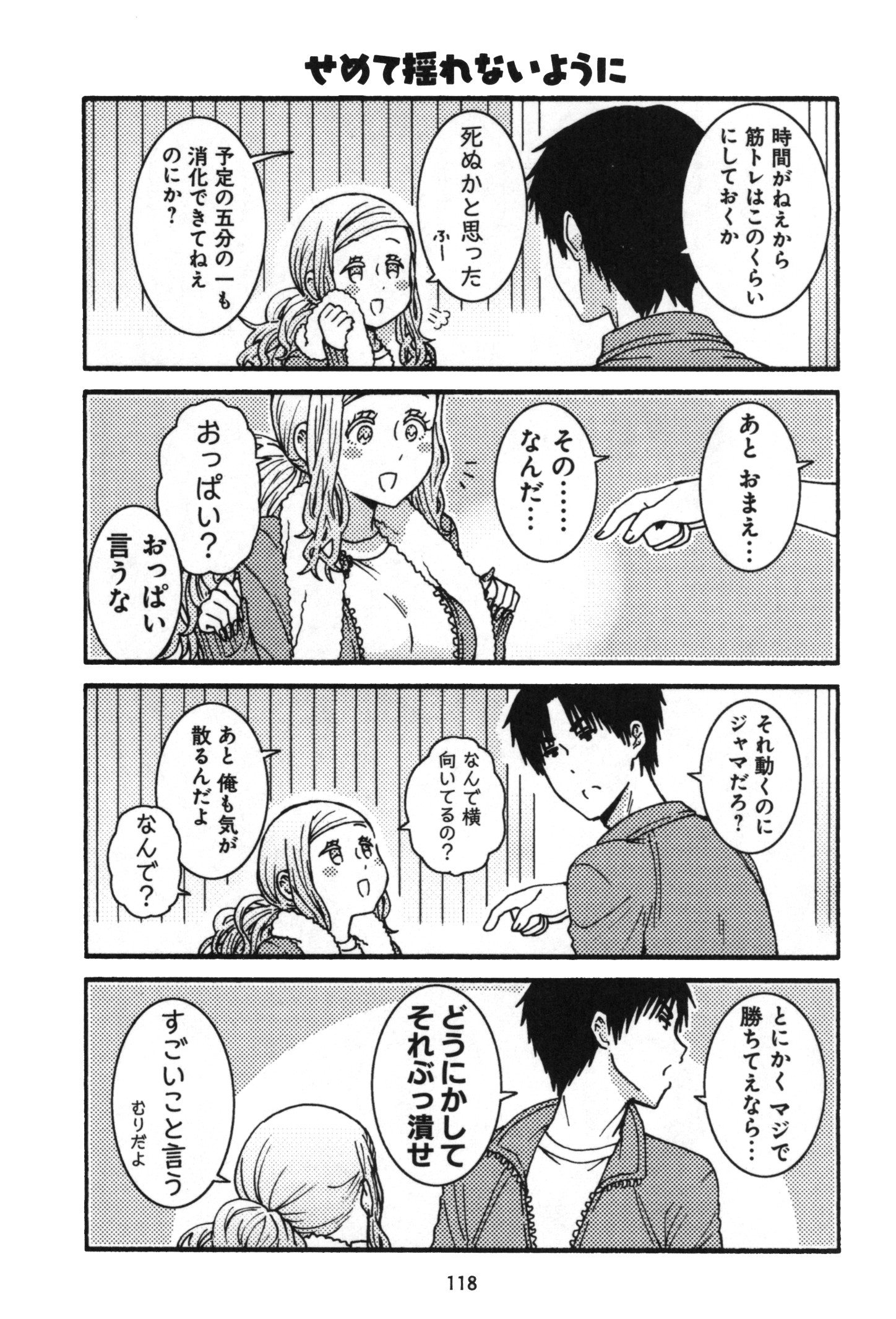 トモちゃんは女の子! 第7話 - Page 4