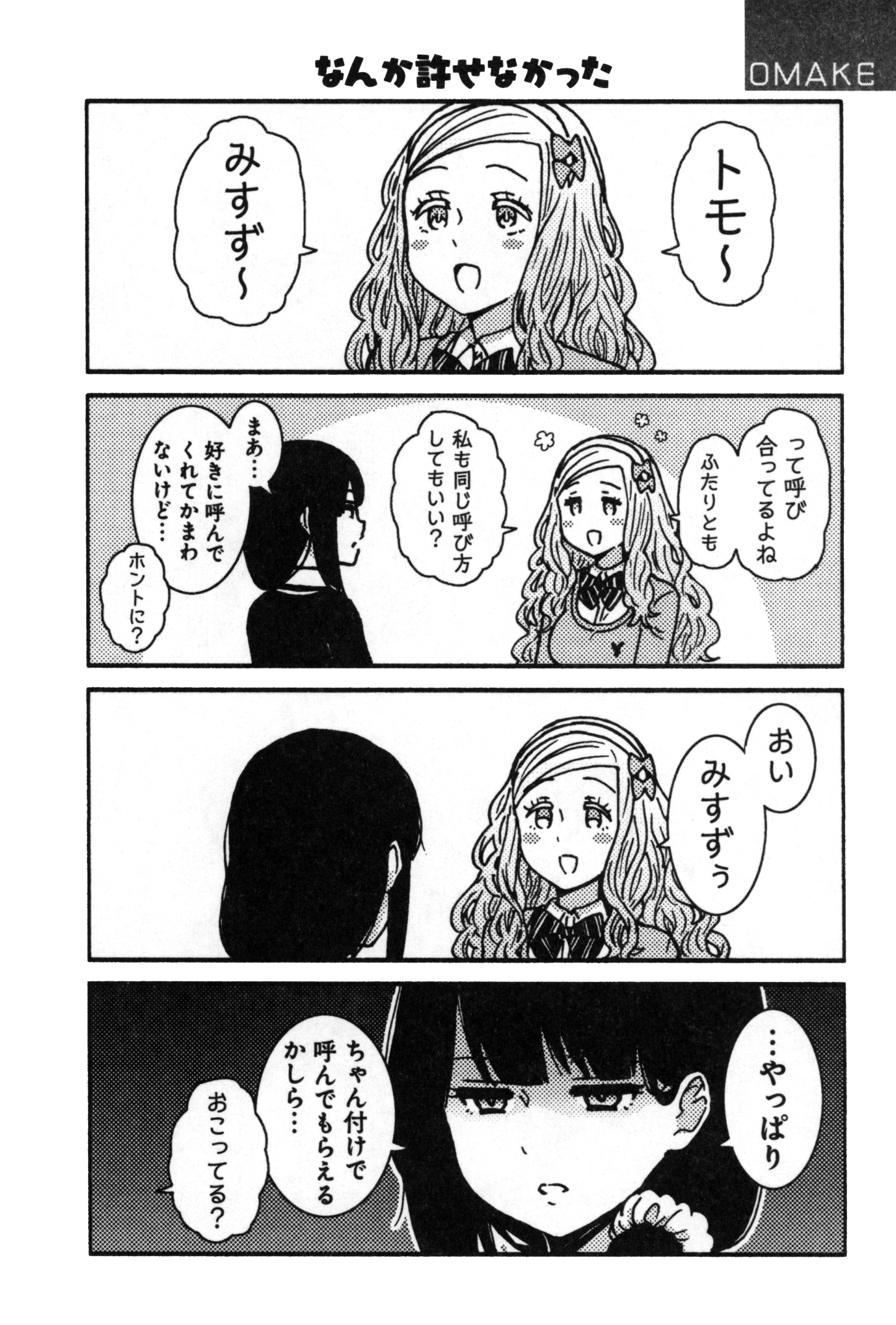 トモちゃんは女の子! 第8話 - Page 12