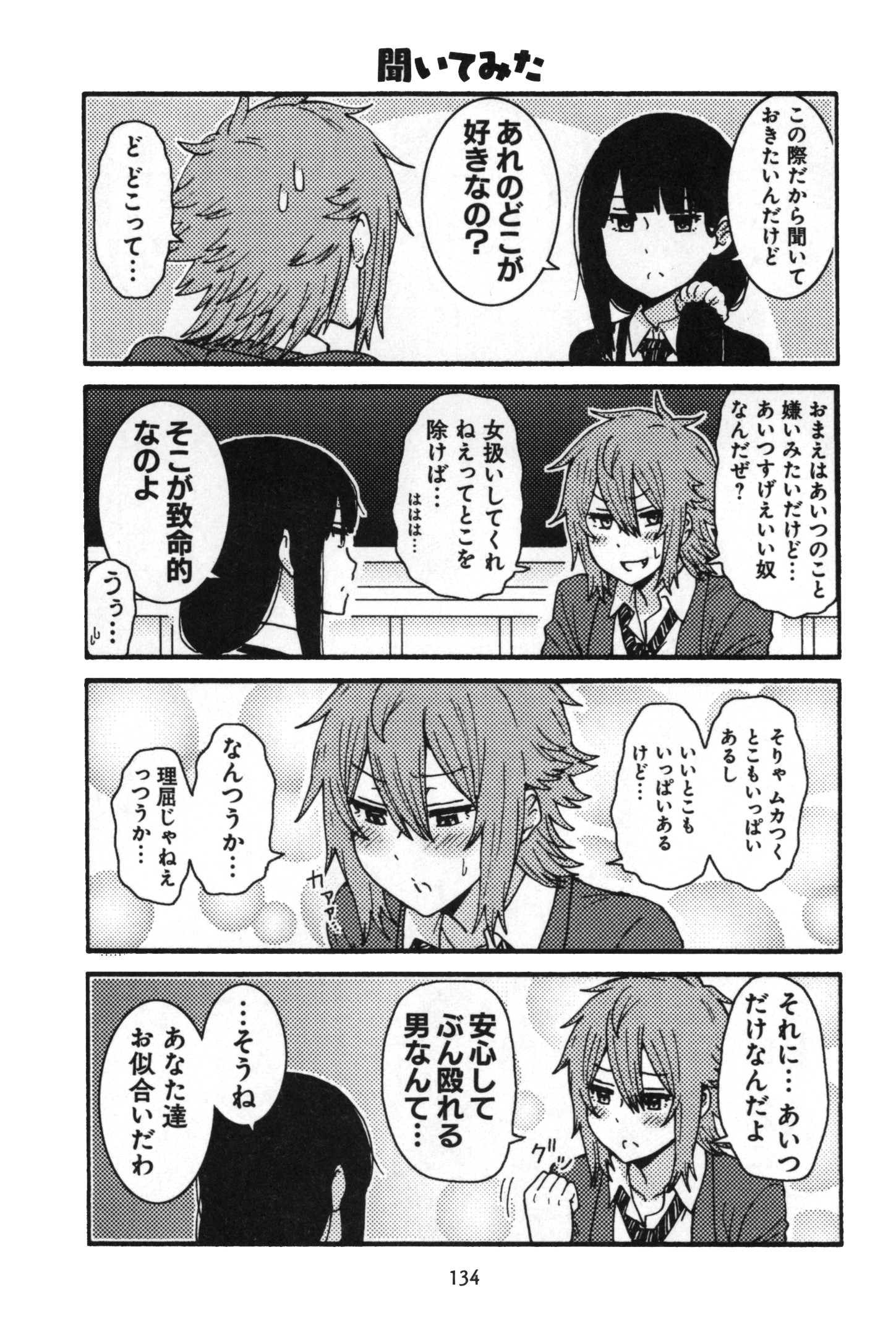 トモちゃんは女の子! 第8話 - Page 6