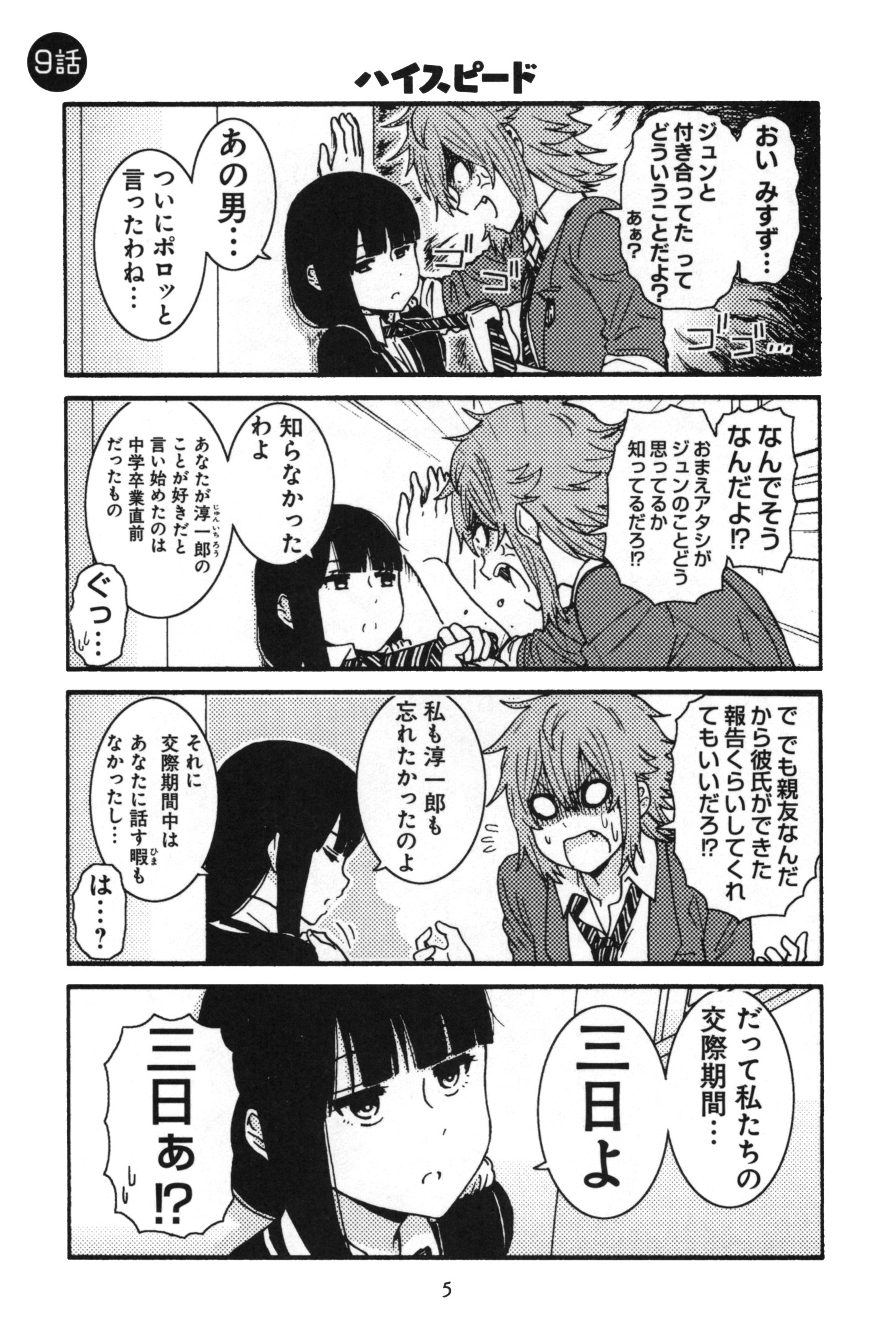 トモちゃんは女の子! 第9話 - Page 1