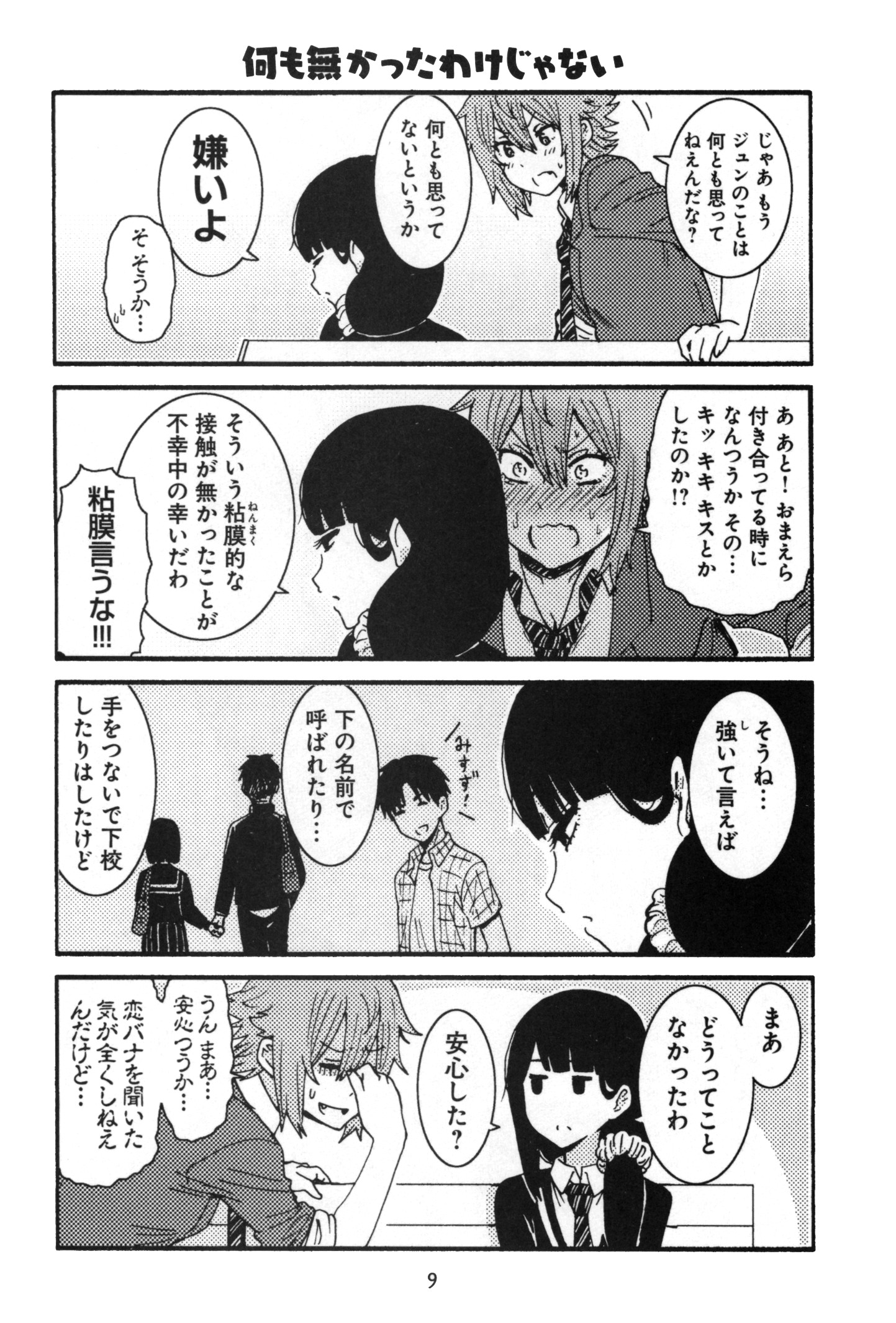 トモちゃんは女の子! 第9話 - Page 5