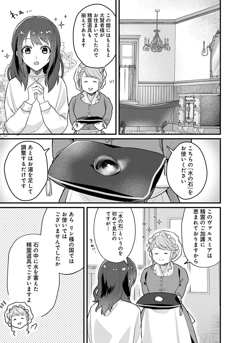 お茶屋さんは賢者見習い 第2話 - Page 11