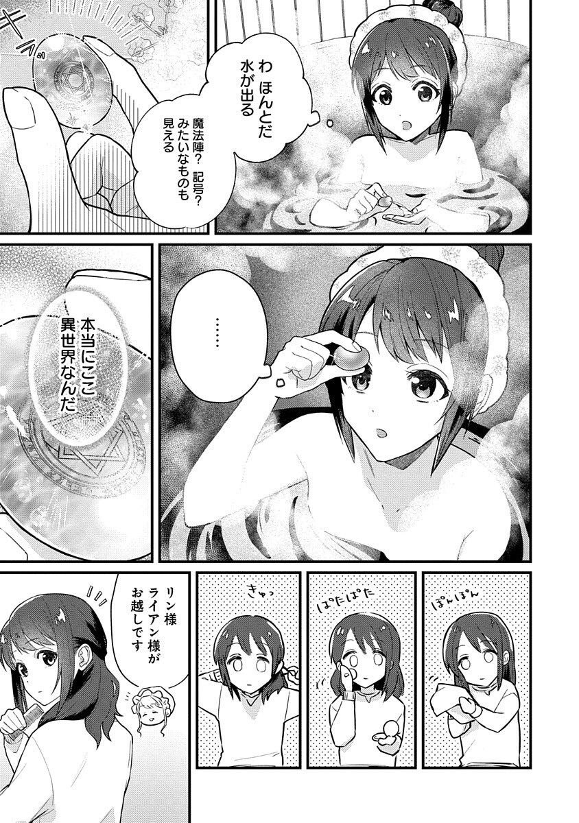 お茶屋さんは賢者見習い 第2話 - Page 13