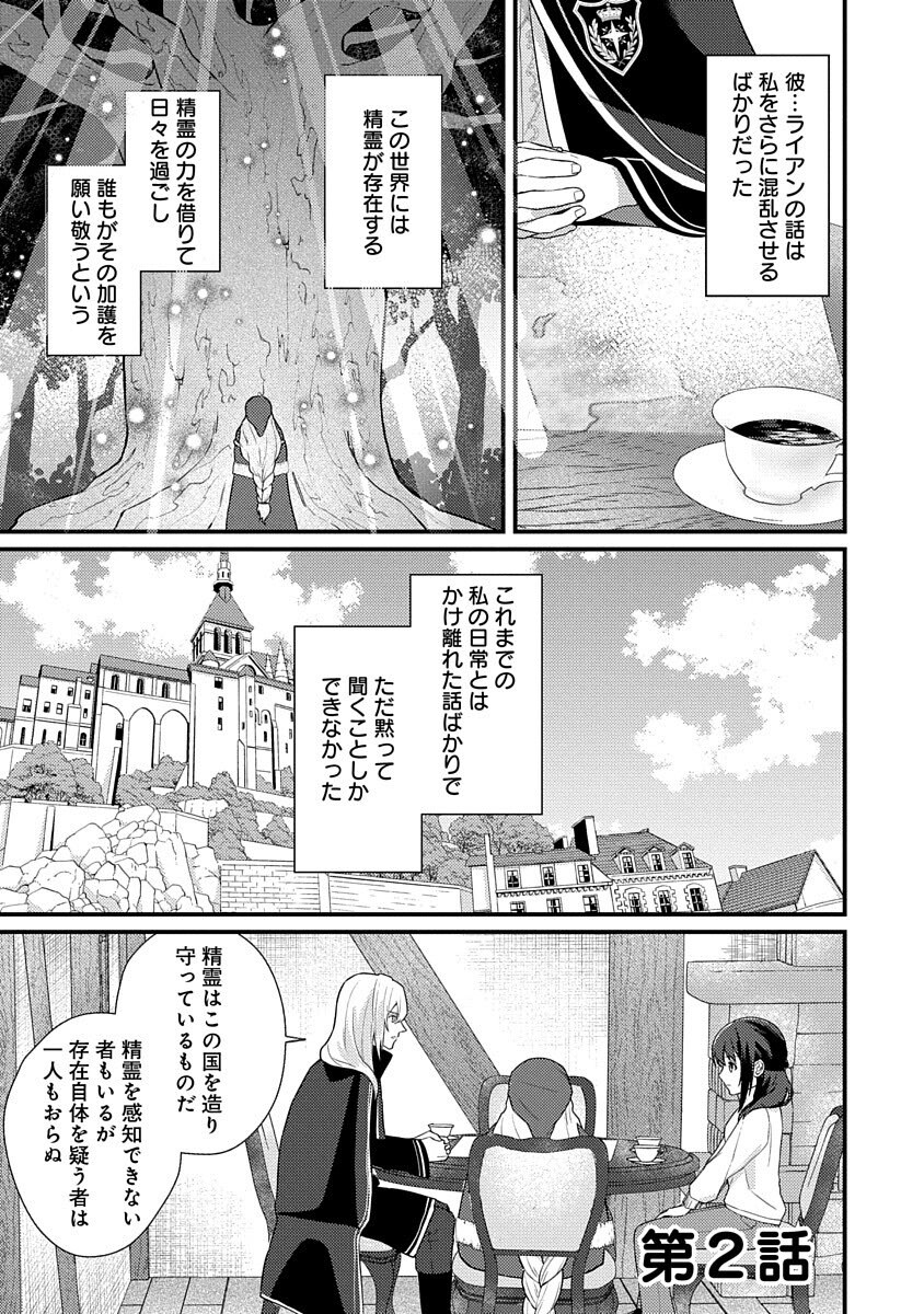 お茶屋さんは賢者見習い 第2話 - Page 3