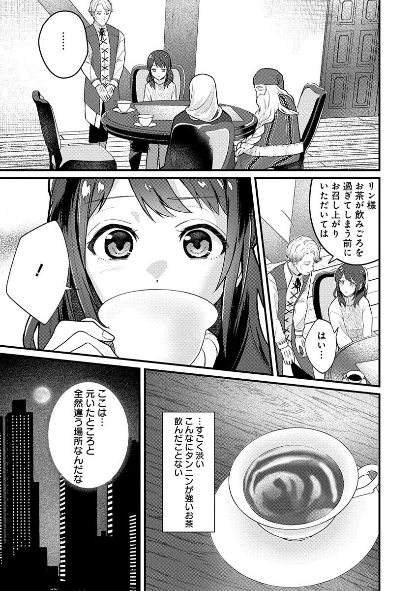 お茶屋さんは賢者見習い 第2話 - Page 5