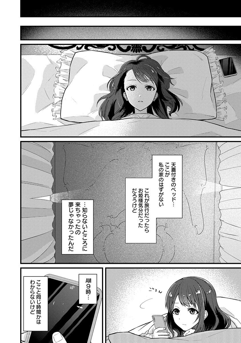 お茶屋さんは賢者見習い 第2話 - Page 8