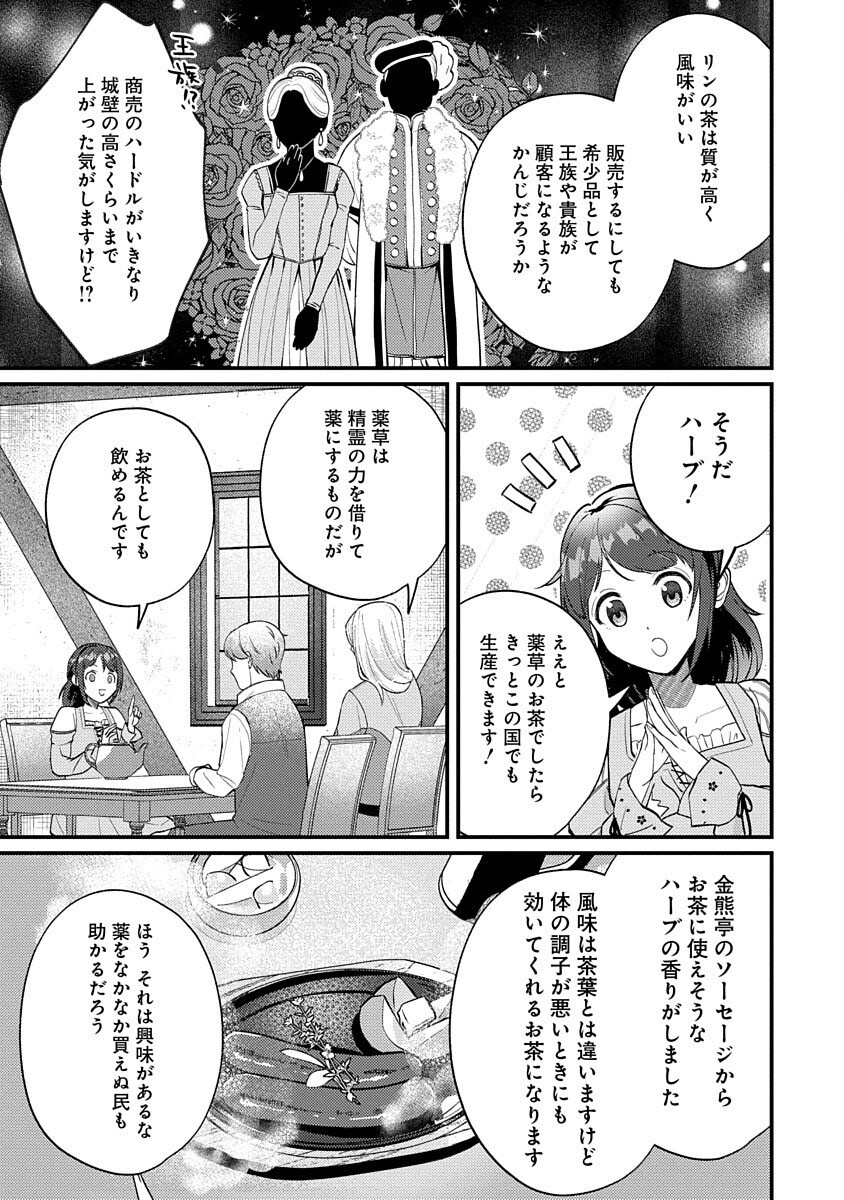 お茶屋さんは賢者見習い 第4話 - Page 19