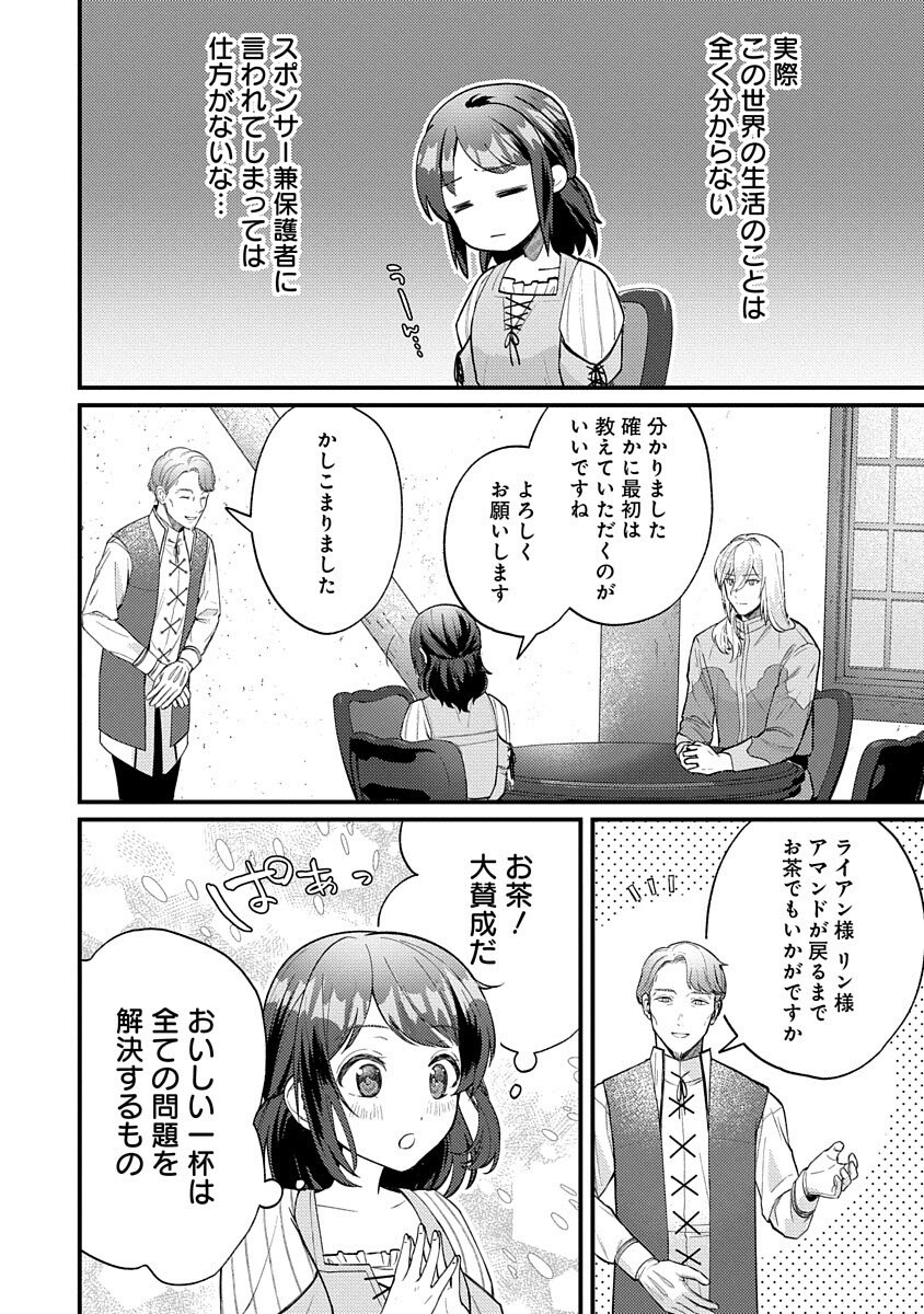 お茶屋さんは賢者見習い 第4話 - Page 8