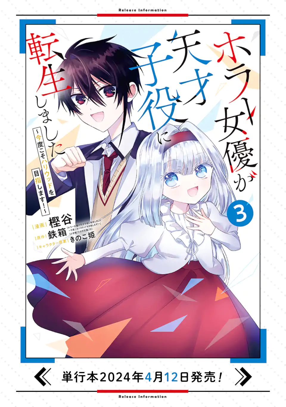 ホラー女優が天才子役に転生しました ～今度こそハリウッドを目指します!～ 第19.2話 - Page 11