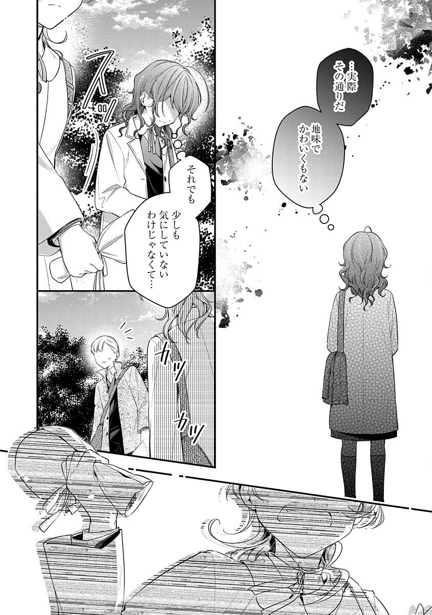 魔導具師ダリヤはうつむかない 〜王立高等学院編〜 第1話 - Page 12